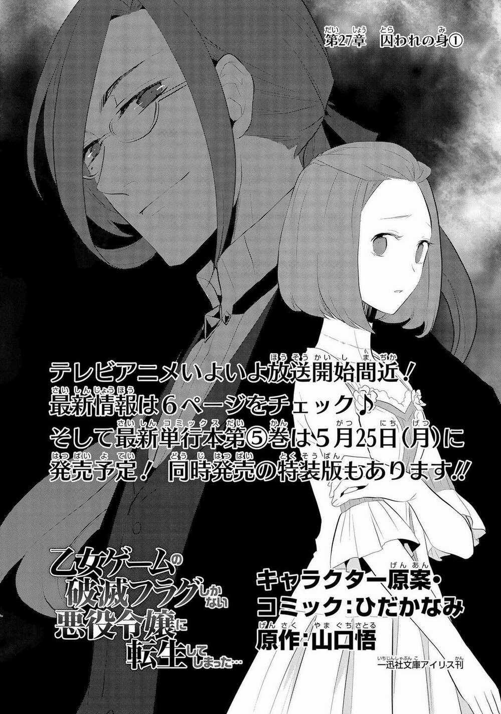 Sau Khi Được Tái Sinh, Tôi Bị Kéo Vào Game Otome Với Vai Trò Nữ Ác Nhân Và Bị Gắn Toàn Flag Đen... Chapter 27 trang 4