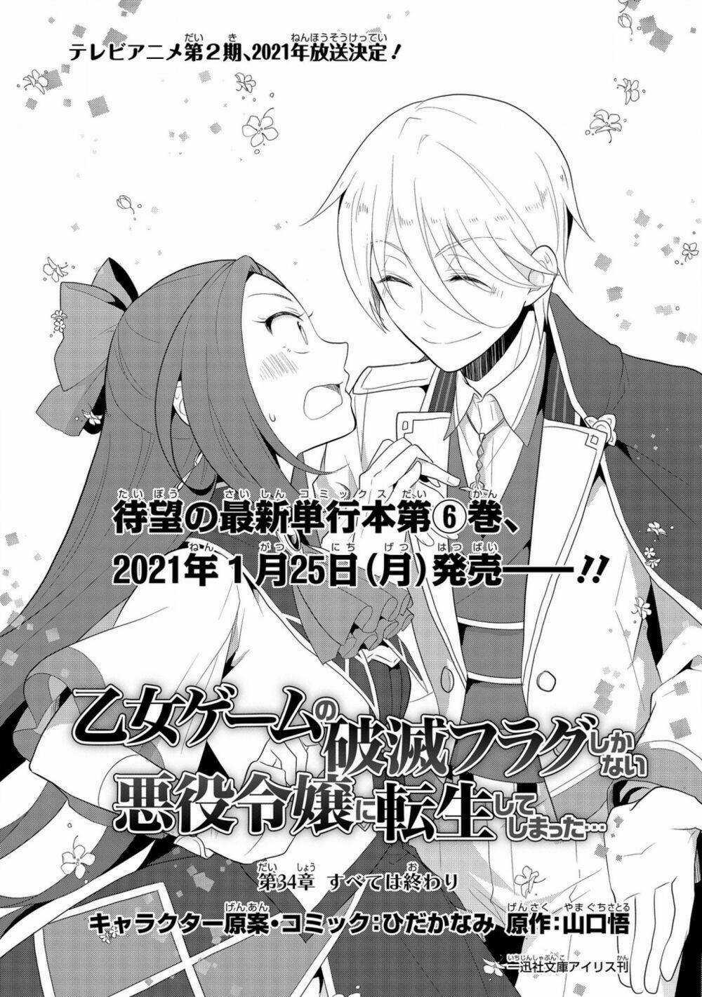 Sau Khi Được Tái Sinh, Tôi Bị Kéo Vào Game Otome Với Vai Trò Nữ Ác Nhân Và Bị Gắn Toàn Flag Đen... Chapter 34.1 trang 10