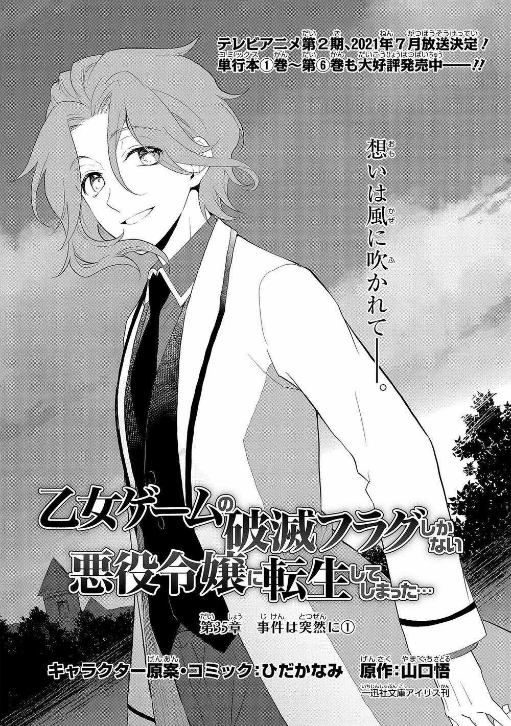 Sau Khi Được Tái Sinh, Tôi Bị Kéo Vào Game Otome Với Vai Trò Nữ Ác Nhân Và Bị Gắn Toàn Flag Đen... Chapter 35.1 trang 16