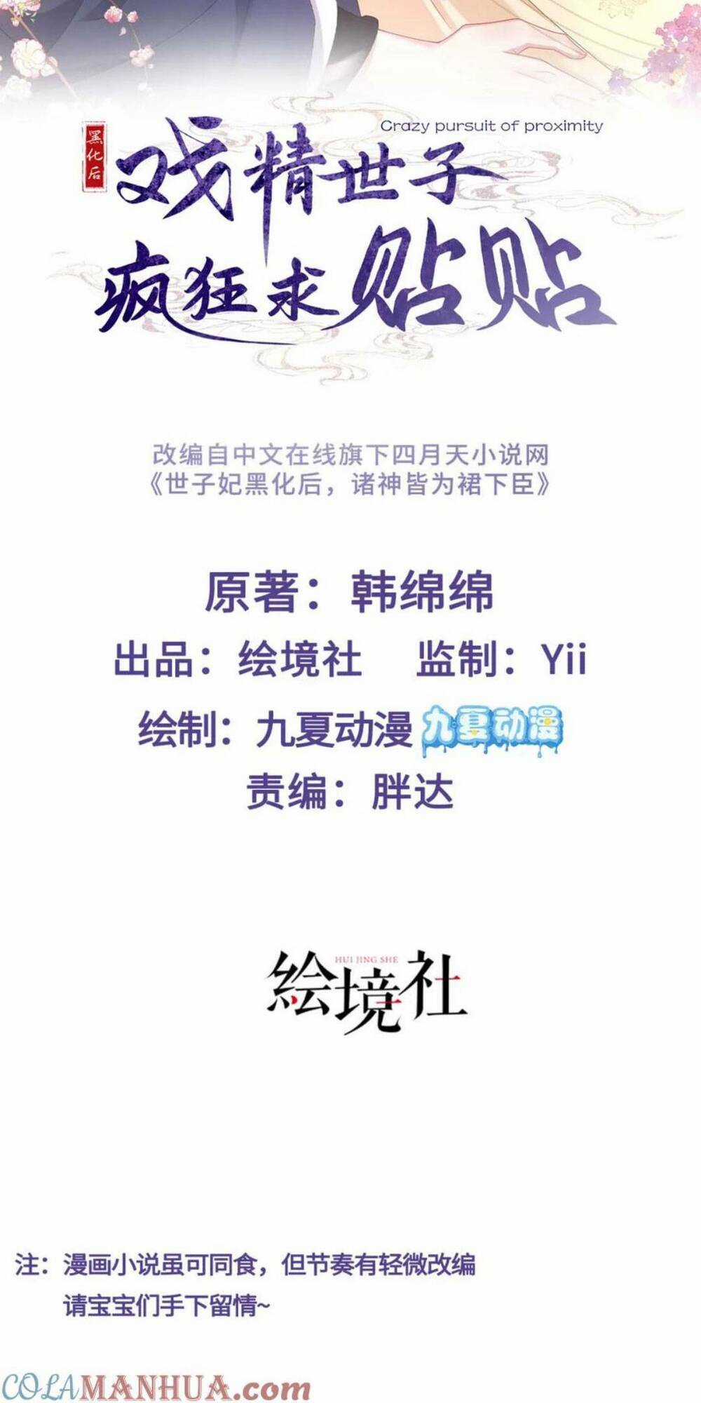 Sau Khi Hắc Hóa, Thế Tử Diễn Sâu Điên Cuồng Đòi Dính Lấy Ta Chapter 21 trang 3