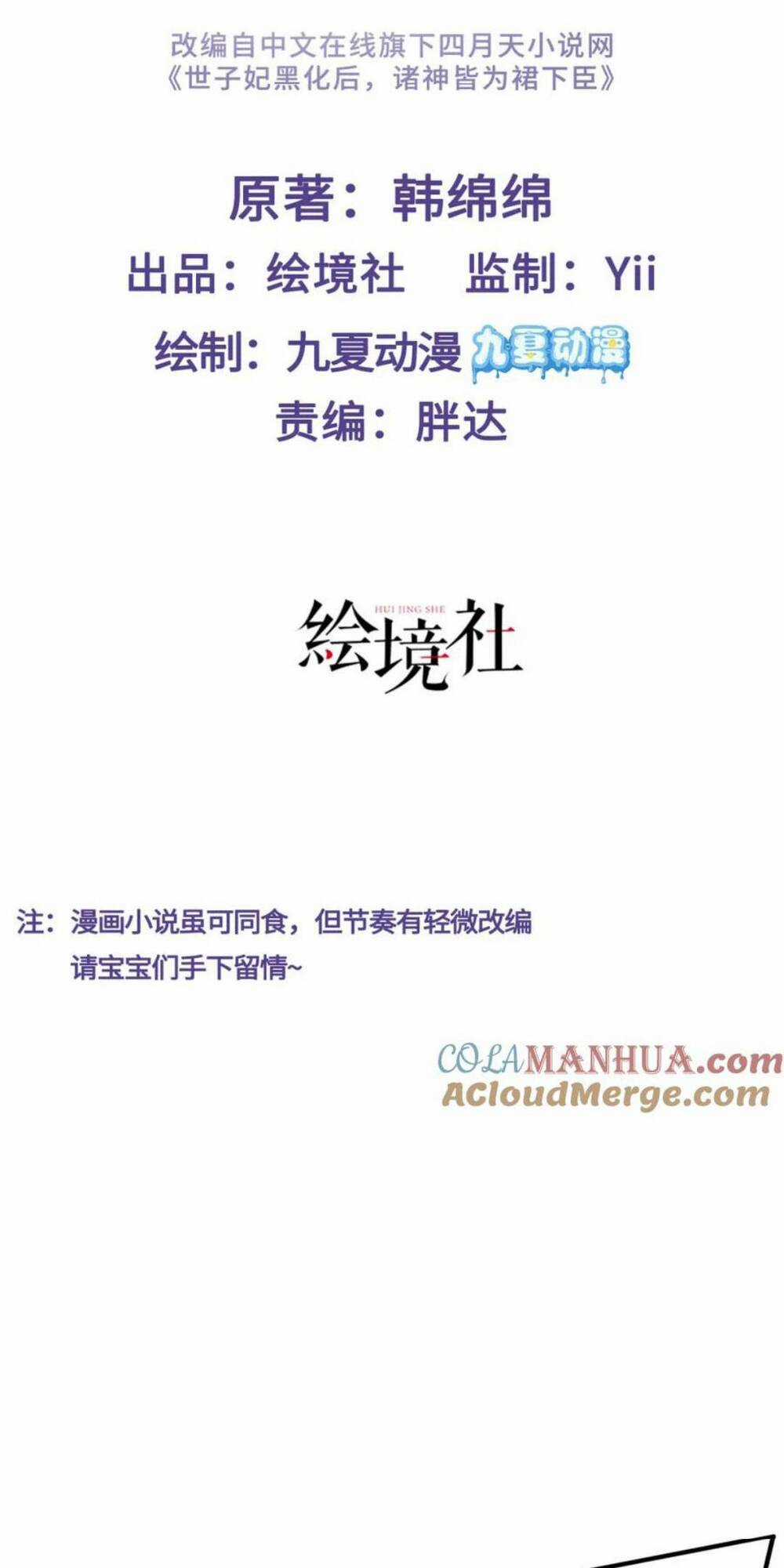 Sau Khi Hắc Hóa, Thế Tử Diễn Sâu Điên Cuồng Đòi Dính Lấy Ta Chapter 23 trang 4