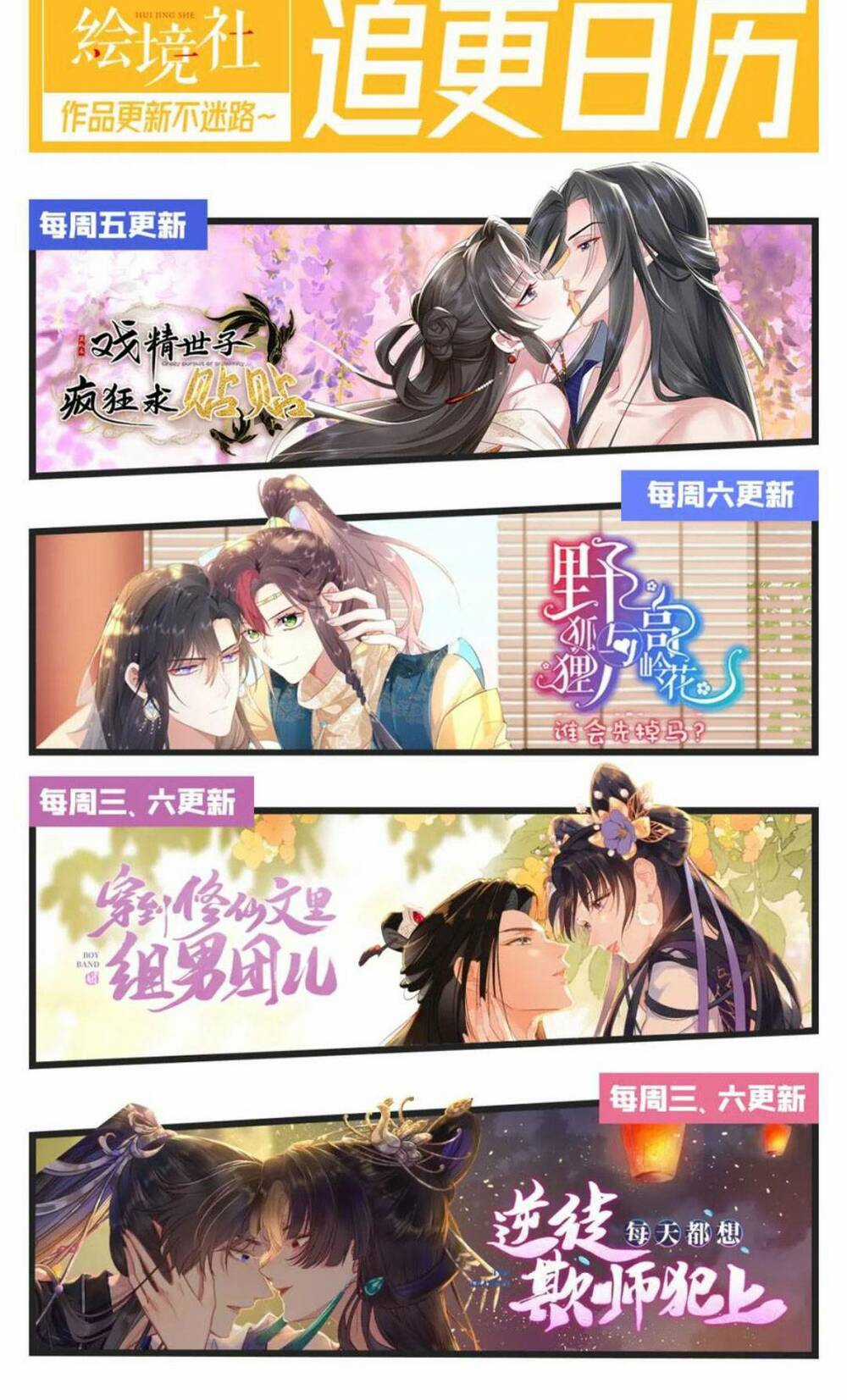 Sau Khi Hắc Hóa, Thế Tử Diễn Sâu Điên Cuồng Đòi Dính Lấy Ta Chapter 23 trang 50