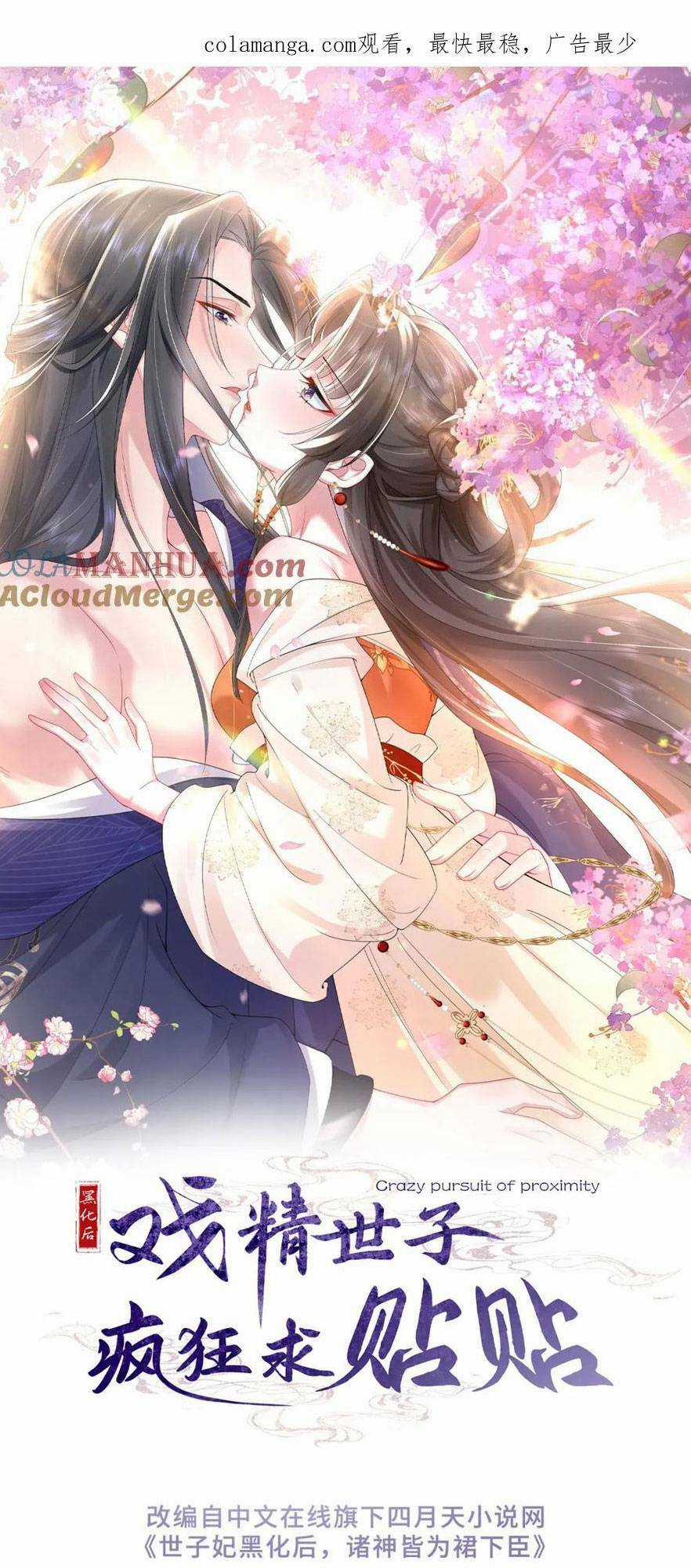 Sau Khi Hắc Hóa, Thế Tử Diễn Sâu Điên Cuồng Đòi Dính Lấy Ta Chapter 26 trang 3