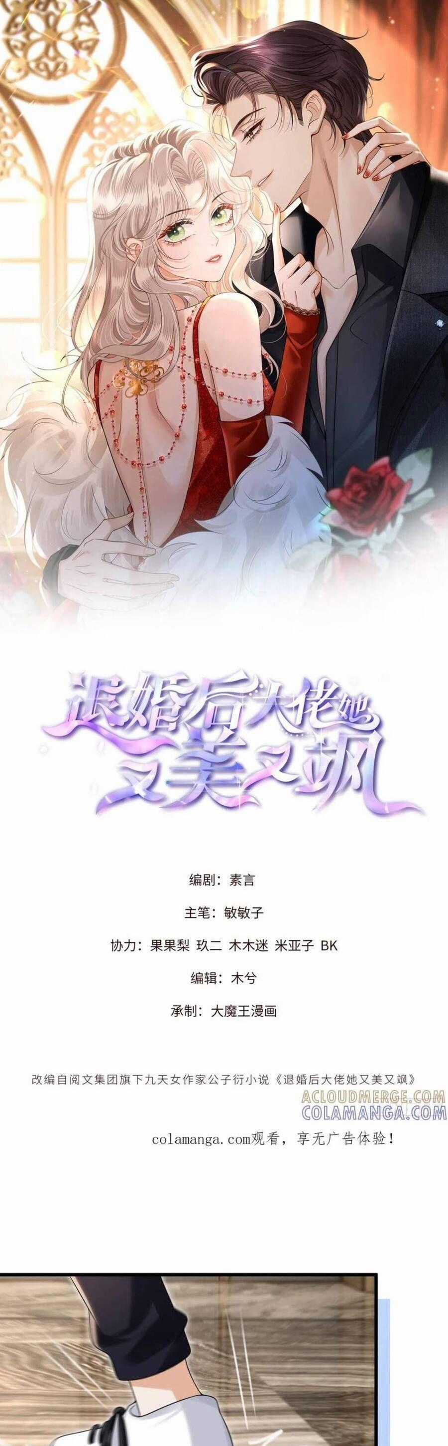 Sau Khi Hủy Hôn, Đại Lão Cô Ấy Vừa Xinh Đẹp Lại Ngầu Lòi Chương 20 trang 1