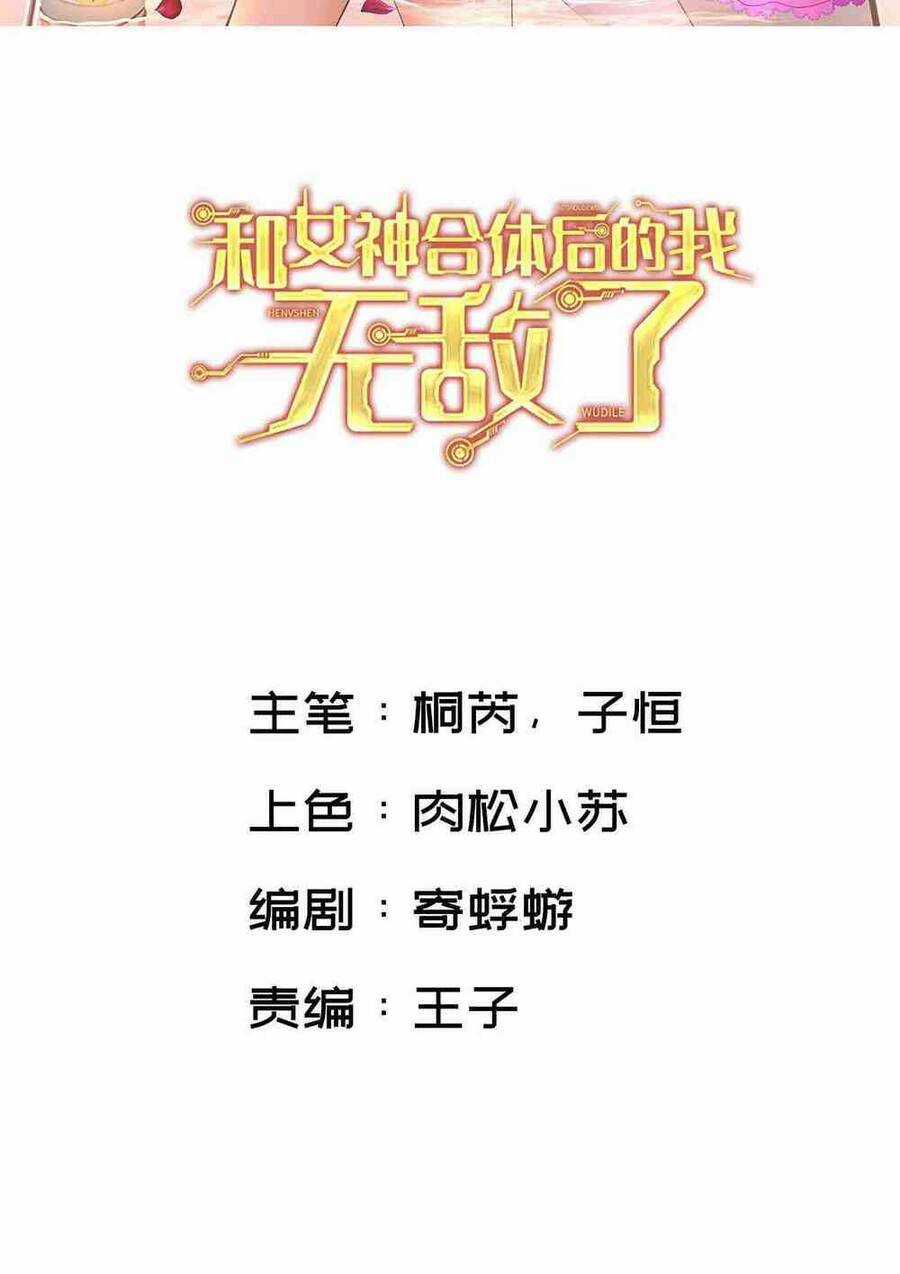 Sau Khi Kết Hợp Với Nữ Thần, Ta Bất Khả Chiến Bại! Chương 12 trang 2