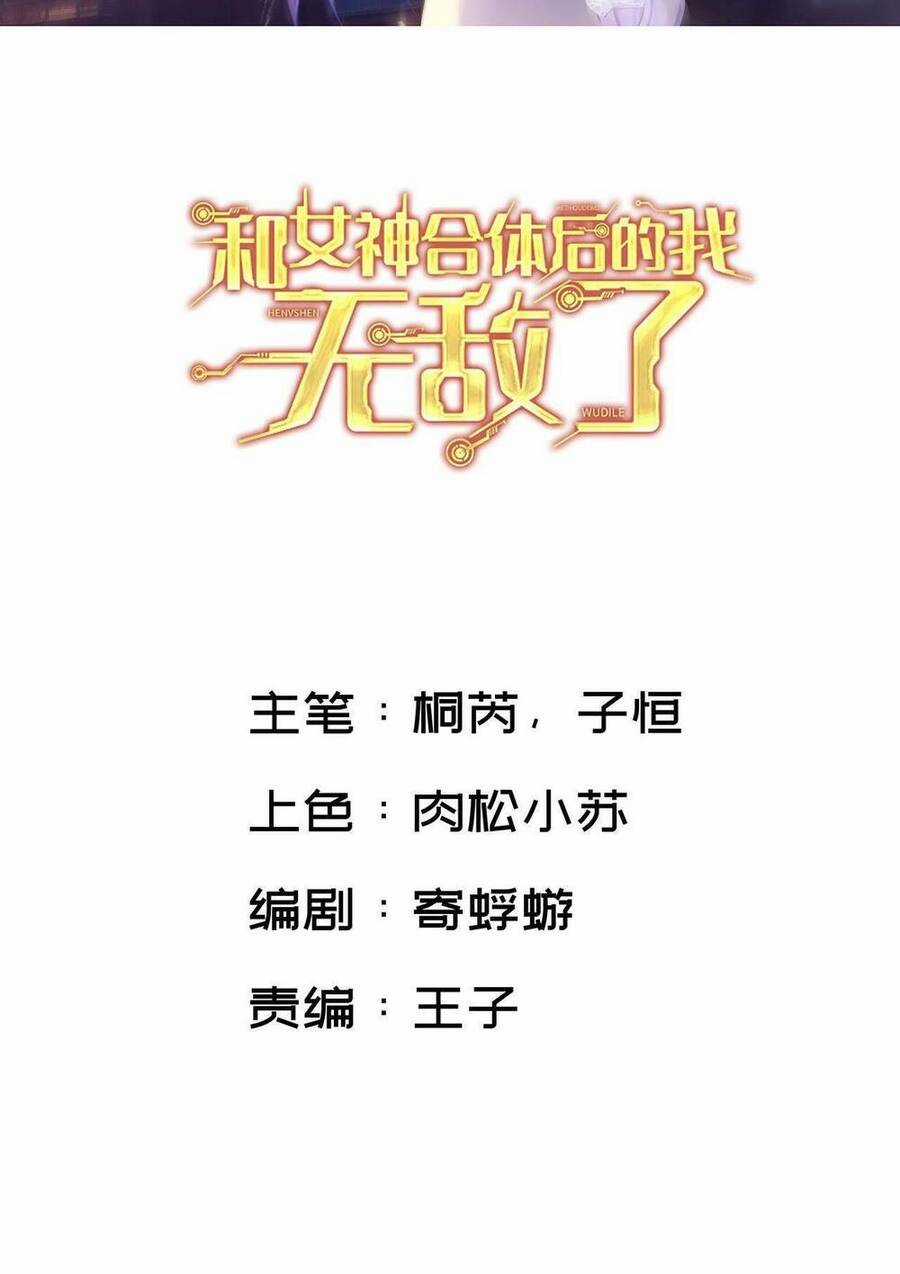 Sau Khi Kết Hợp Với Nữ Thần, Ta Bất Khả Chiến Bại! Chương 6 trang 2