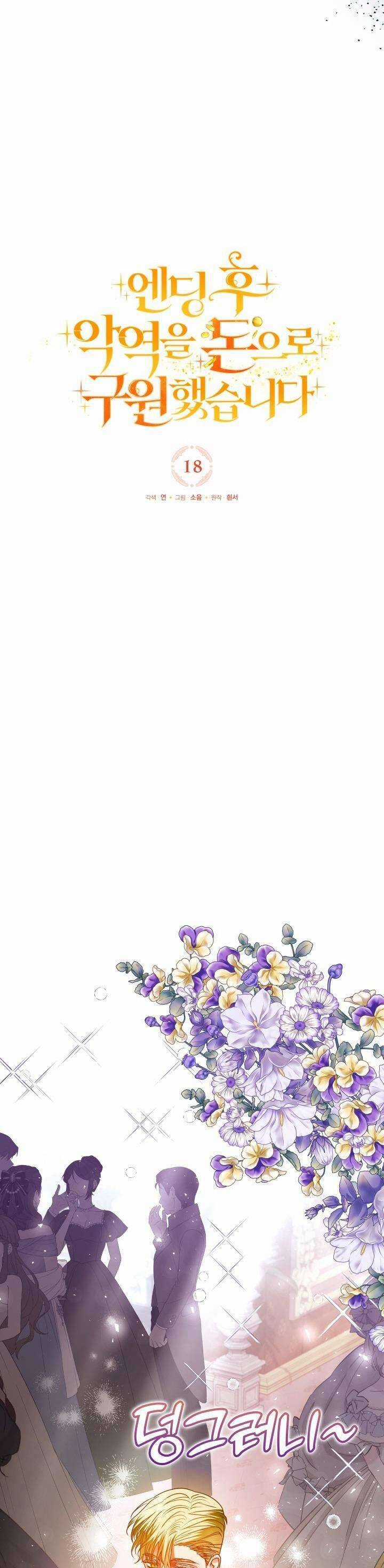 Sau Khi Kết Thúc, Tôi Đã Cứu Rỗi Vai Phản Diện Bằng Tiền Chapter 18 trang 10