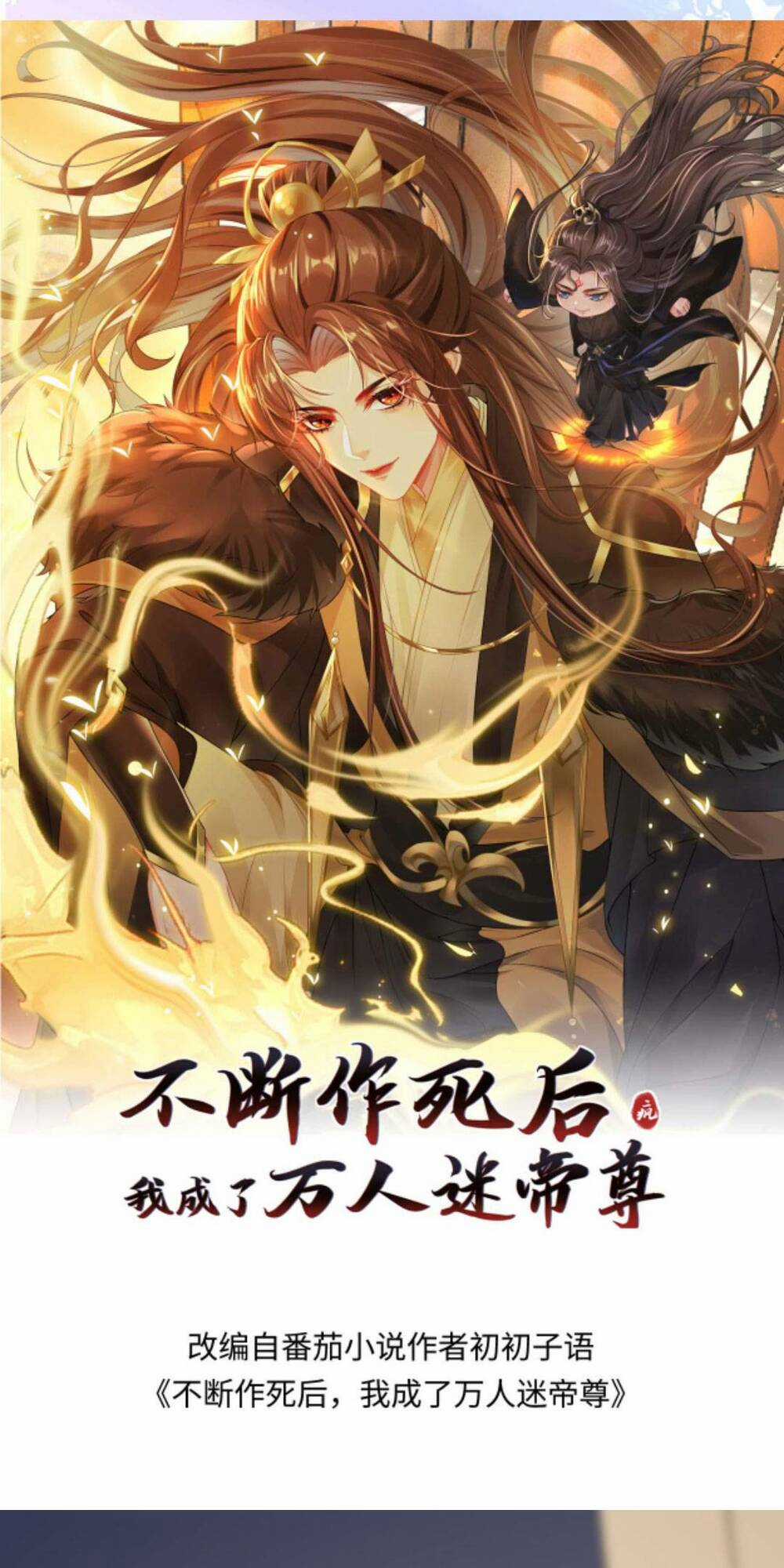 Sau Khi Không Ngừng Tìm Đường Chết, Ta Trở Thành Đế Tôn Vạn Người Mê Chapter 101 trang 3