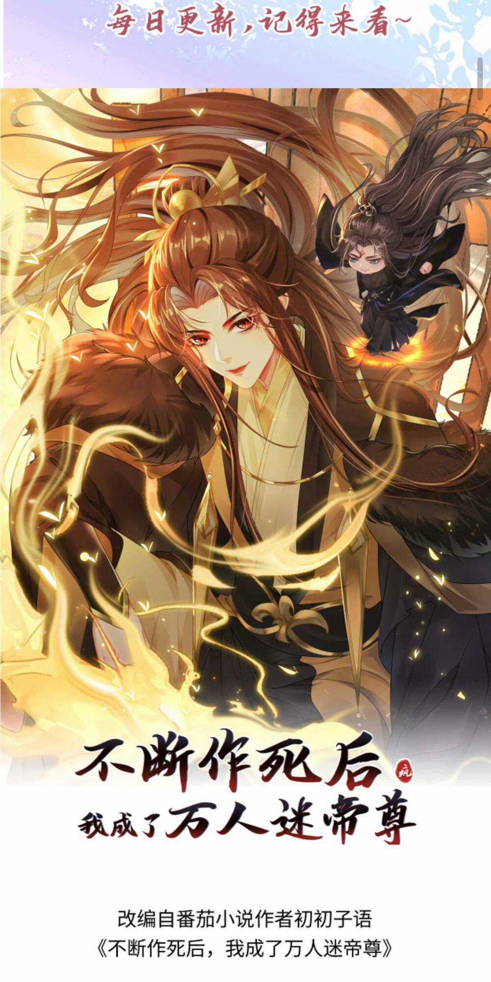 Sau Khi Không Ngừng Tìm Đường Chết, Ta Trở Thành Đế Tôn Vạn Người Mê Chapter 102 trang 3