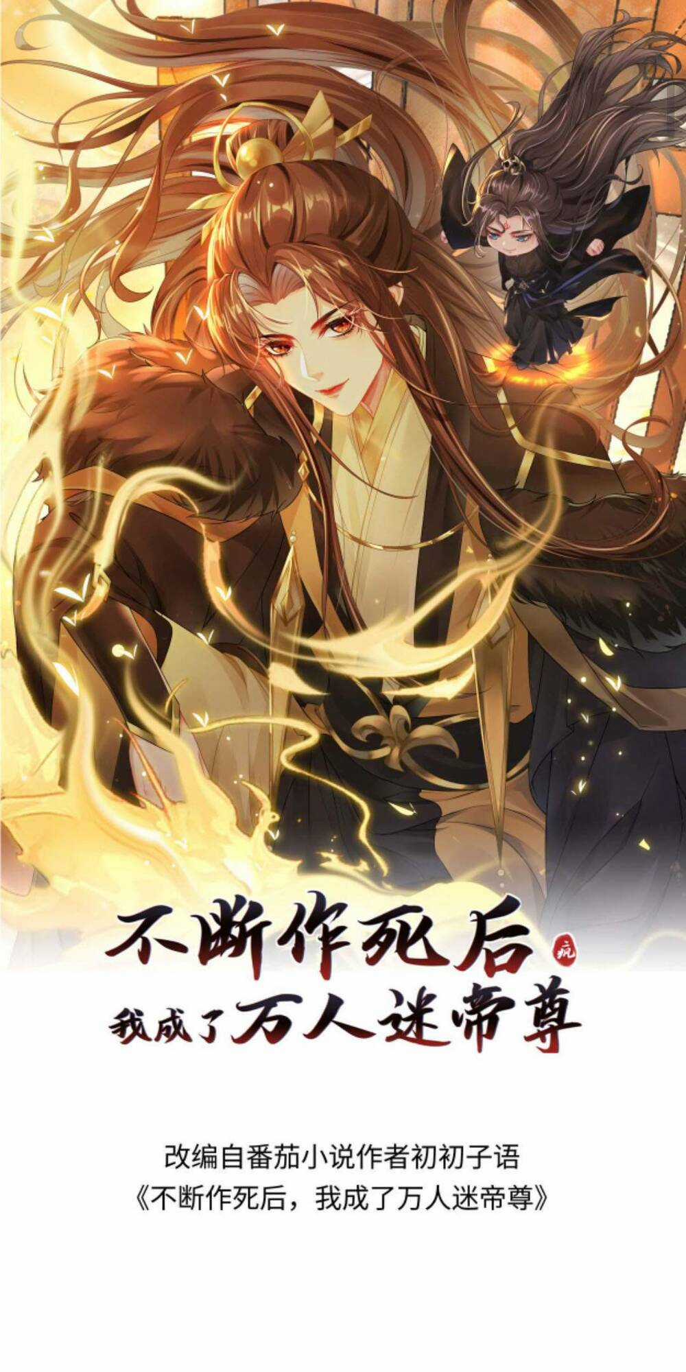 Sau Khi Không Ngừng Tìm Đường Chết, Ta Trở Thành Đế Tôn Vạn Người Mê Chapter 103 trang 0