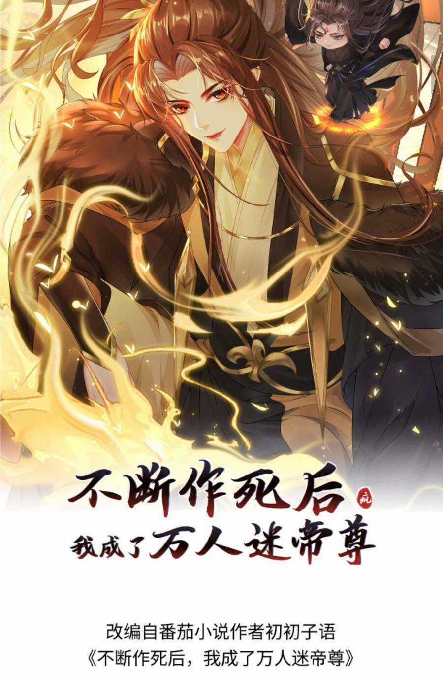 Sau Khi Không Ngừng Tìm Đường Chết, Ta Trở Thành Đế Tôn Vạn Người Mê Chapter 104 trang 3