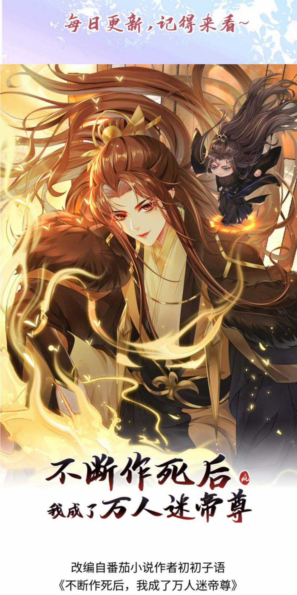 Sau Khi Không Ngừng Tìm Đường Chết, Ta Trở Thành Đế Tôn Vạn Người Mê Chapter 105 trang 3