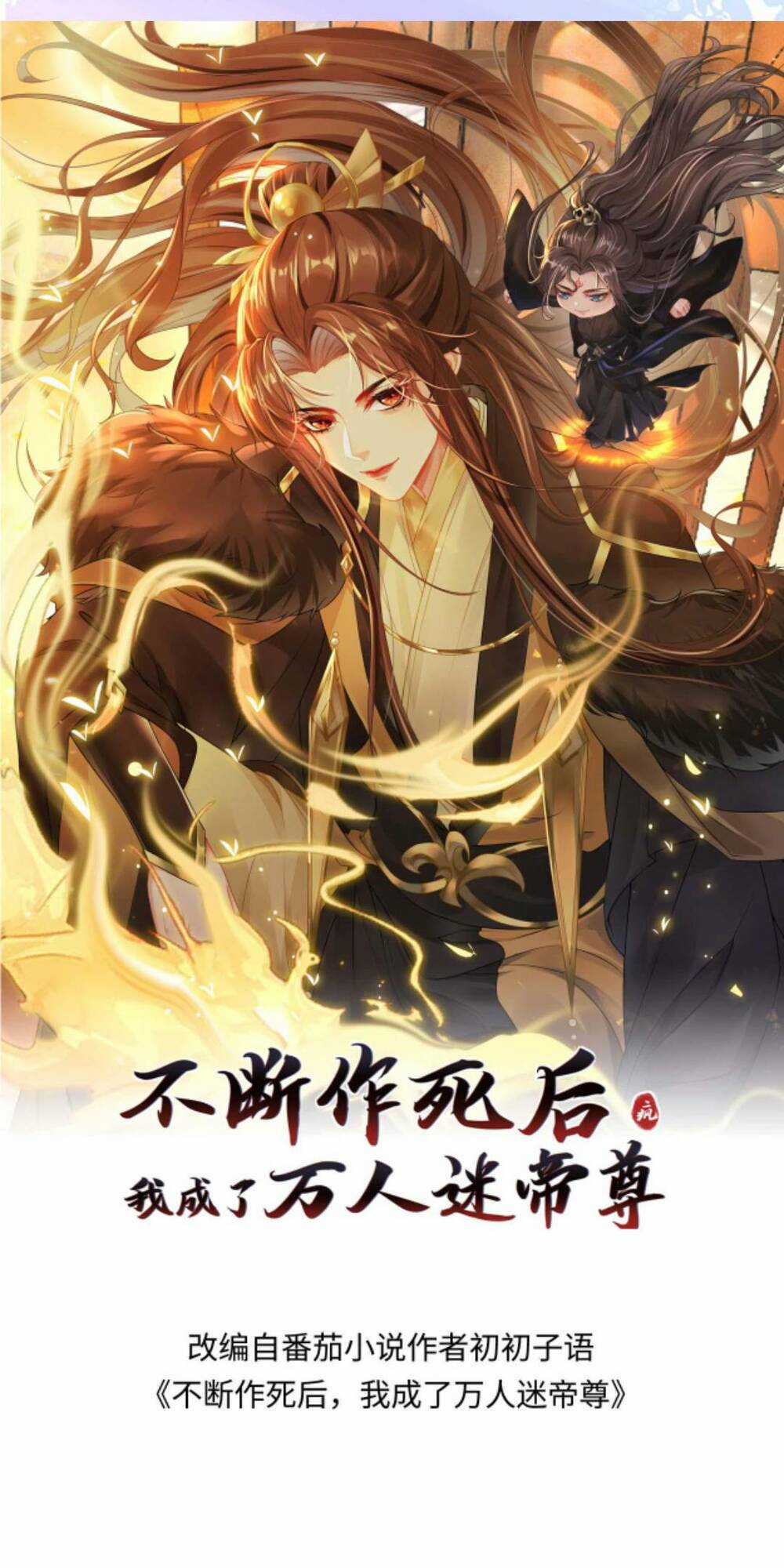 Sau Khi Không Ngừng Tìm Đường Chết, Ta Trở Thành Đế Tôn Vạn Người Mê Chapter 106 trang 0