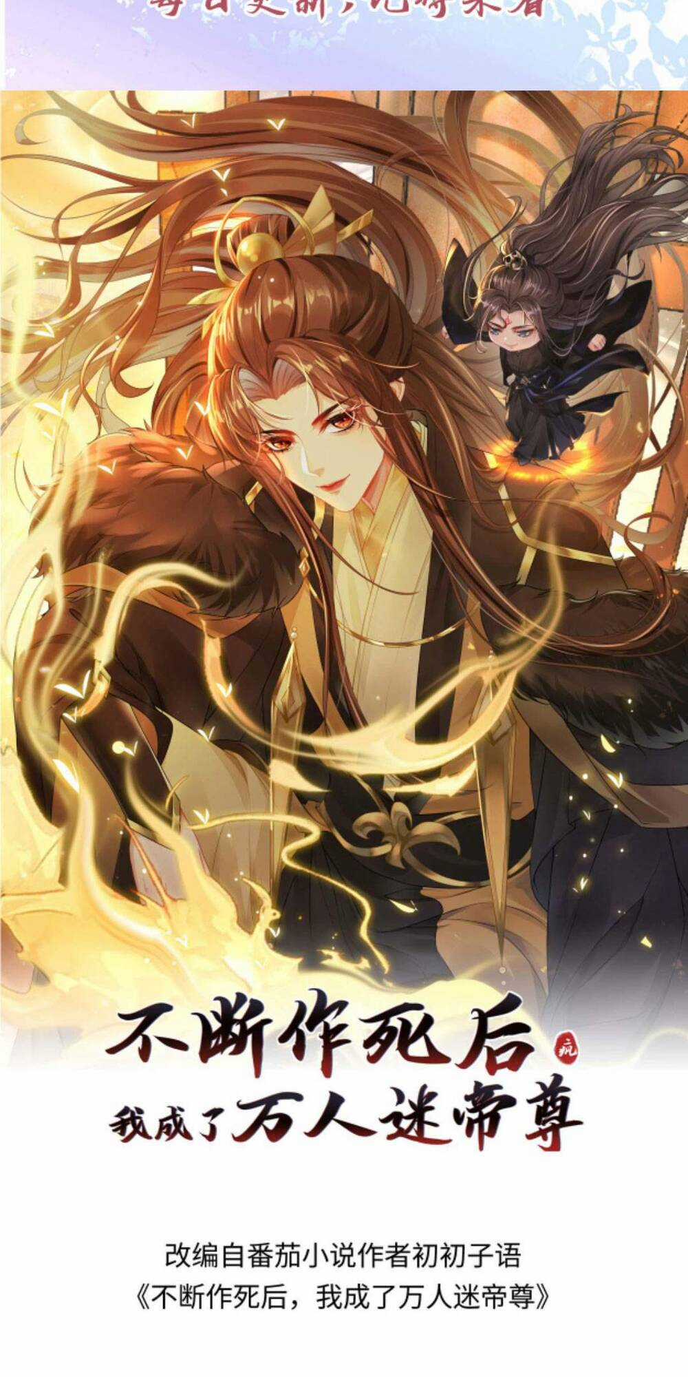 Sau Khi Không Ngừng Tìm Đường Chết, Ta Trở Thành Đế Tôn Vạn Người Mê Chapter 110 trang 3