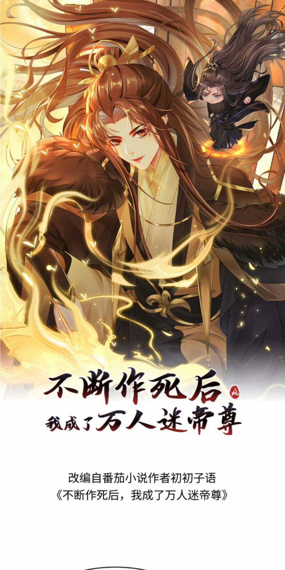 Sau Khi Không Ngừng Tìm Đường Chết, Ta Trở Thành Đế Tôn Vạn Người Mê Chapter 113 trang 3