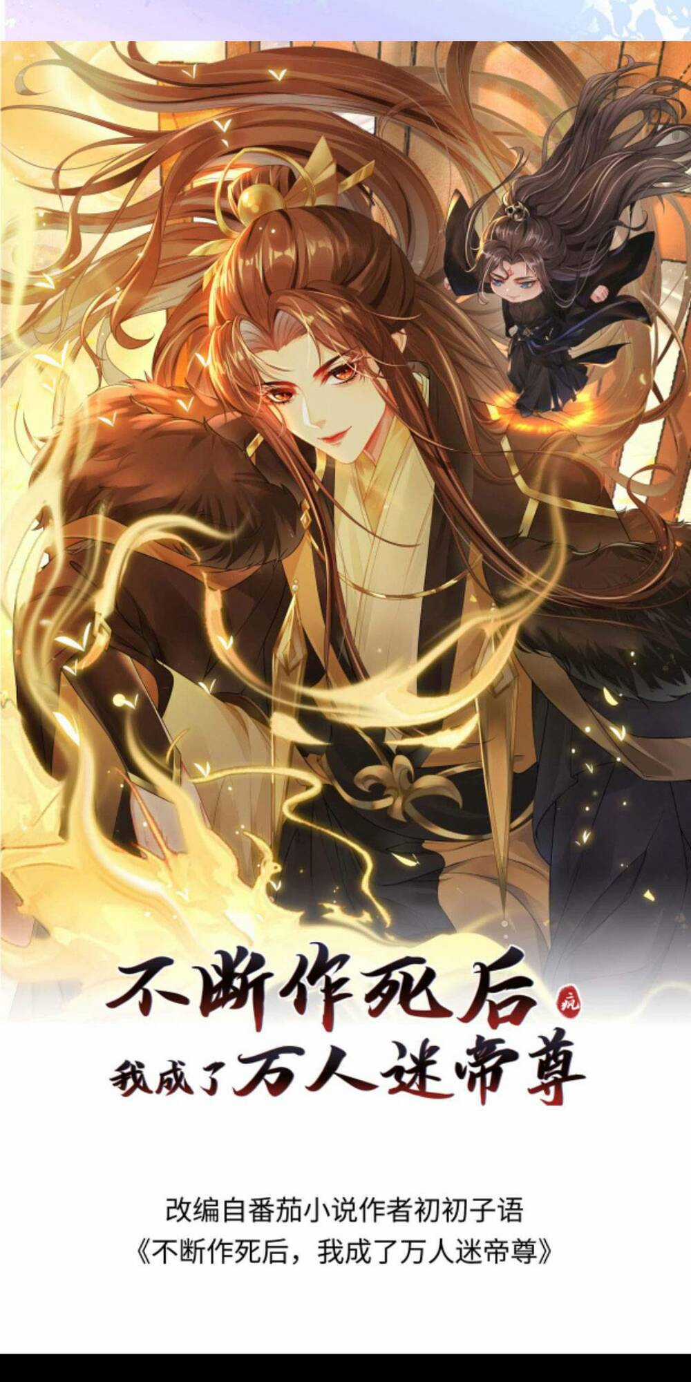 Sau Khi Không Ngừng Tìm Đường Chết, Ta Trở Thành Đế Tôn Vạn Người Mê Chapter 114 trang 3