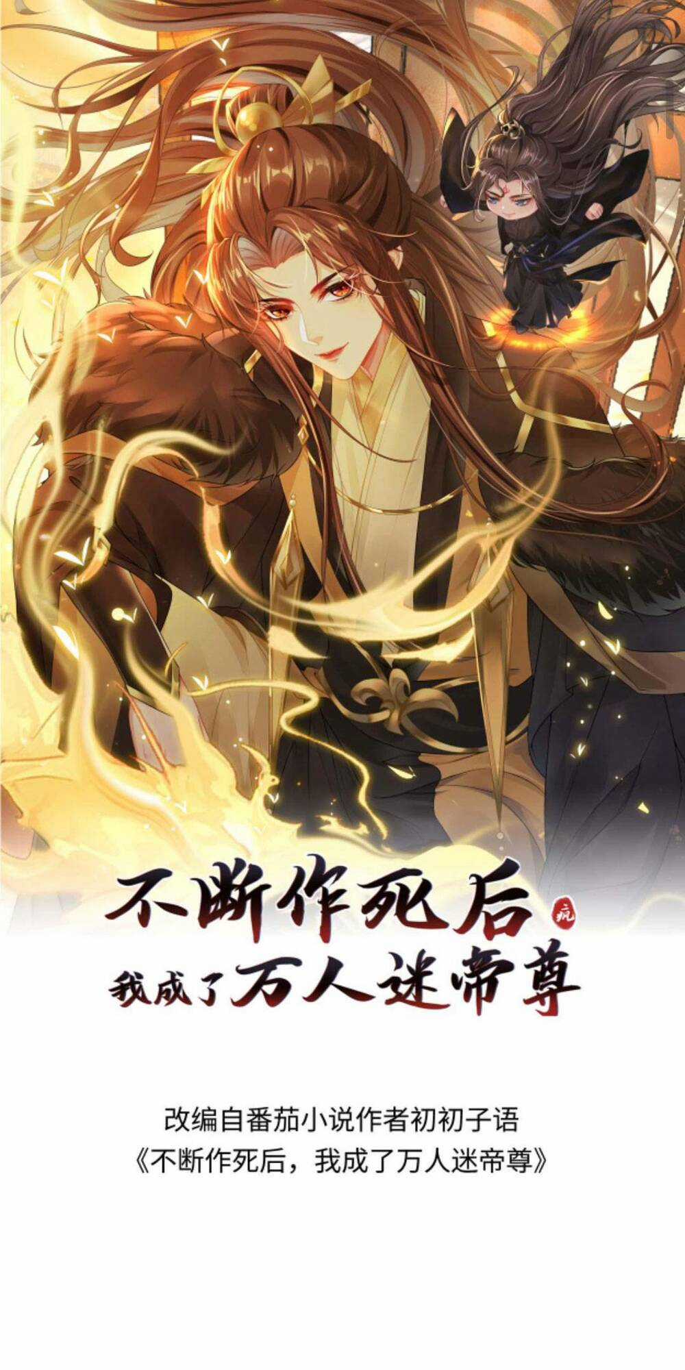 Sau Khi Không Ngừng Tìm Đường Chết, Ta Trở Thành Đế Tôn Vạn Người Mê Chapter 118 trang 3