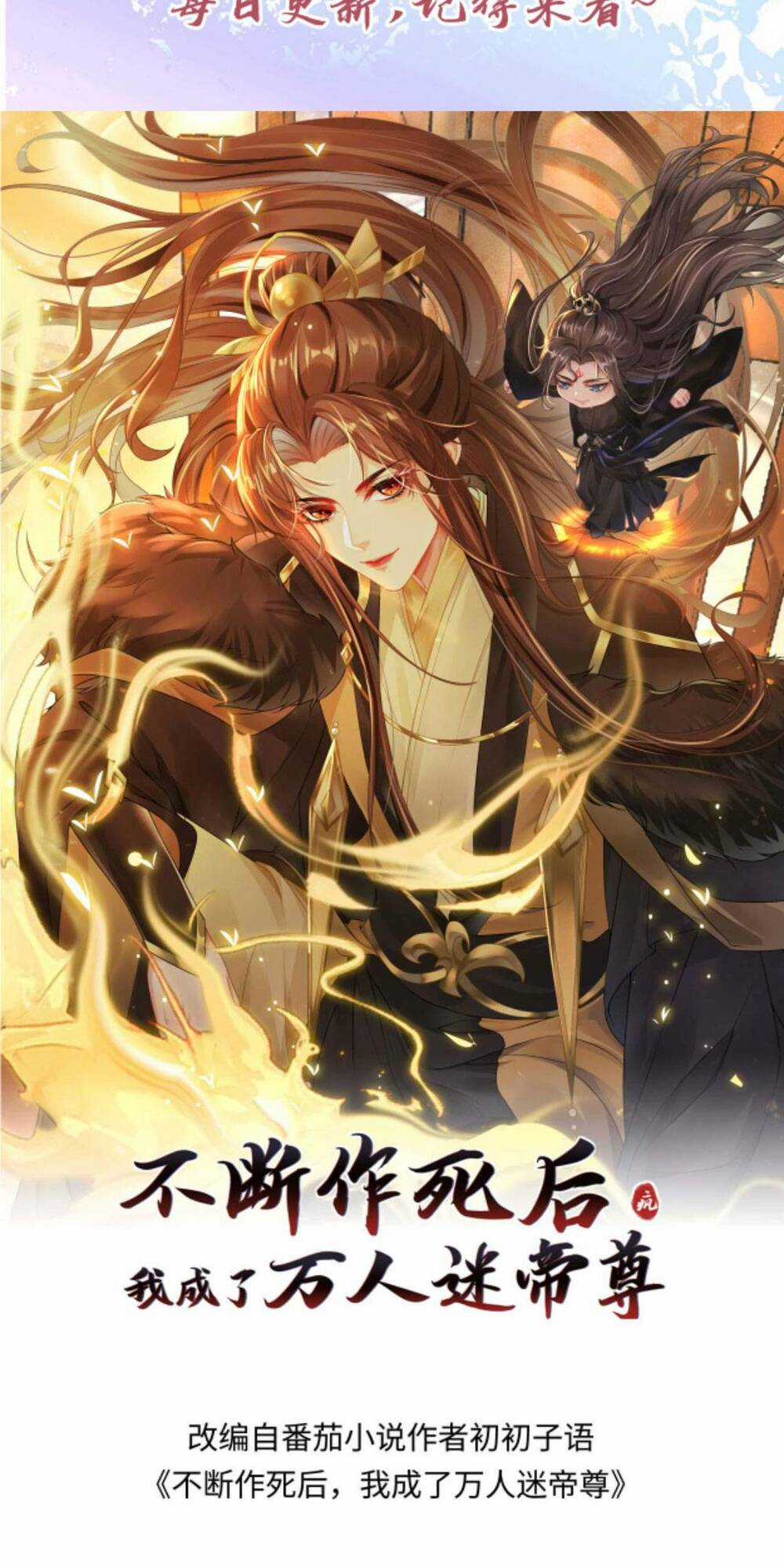 Sau Khi Không Ngừng Tìm Đường Chết, Ta Trở Thành Đế Tôn Vạn Người Mê Chapter 122 trang 3