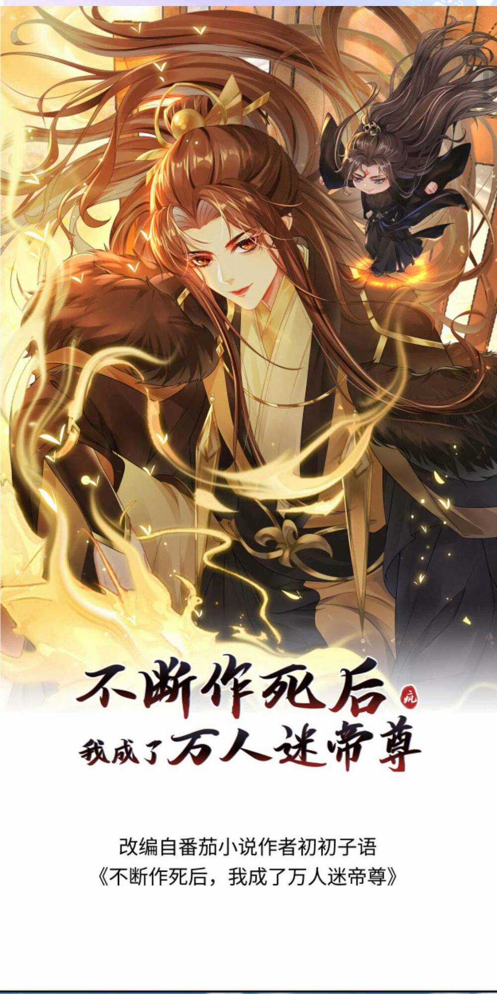 Sau Khi Không Ngừng Tìm Đường Chết, Ta Trở Thành Đế Tôn Vạn Người Mê Chapter 124 trang 3