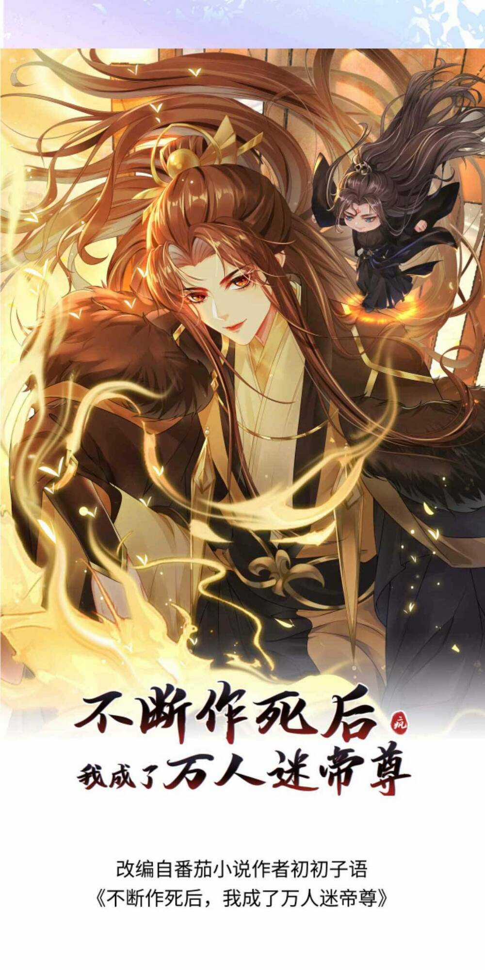 Sau Khi Không Ngừng Tìm Đường Chết, Ta Trở Thành Đế Tôn Vạn Người Mê Chapter 133 trang 3