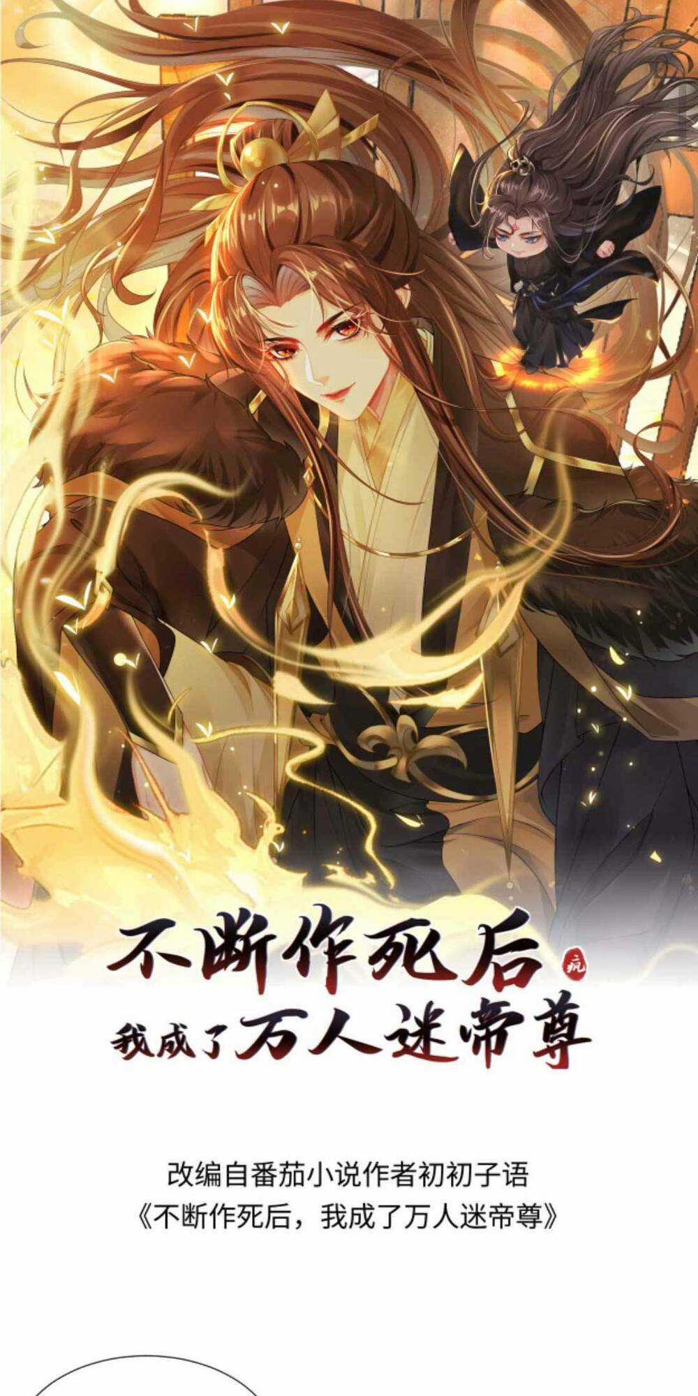 Sau Khi Không Ngừng Tìm Đường Chết, Ta Trở Thành Đế Tôn Vạn Người Mê Chapter 137 trang 3