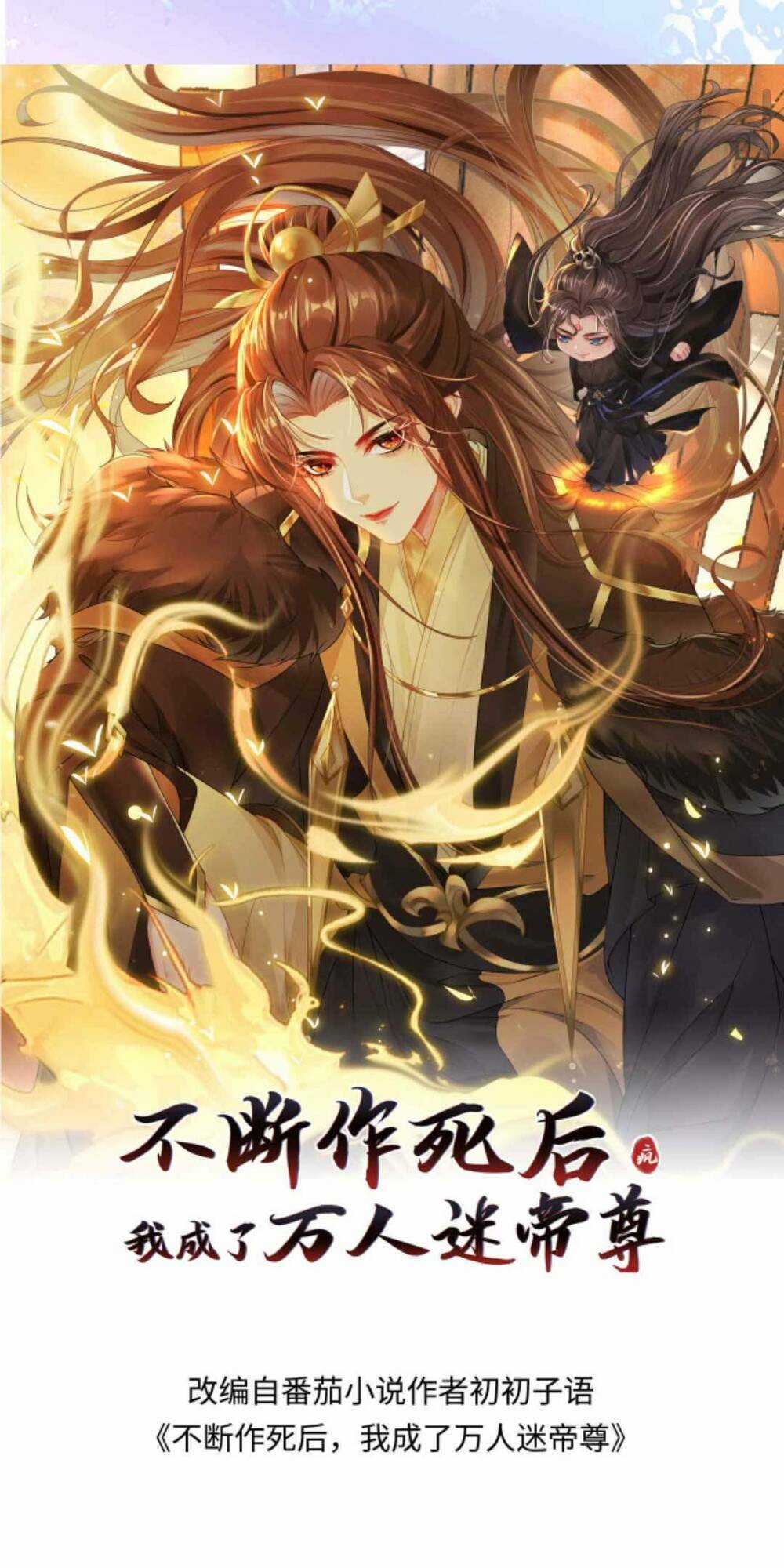 Sau Khi Không Ngừng Tìm Đường Chết, Ta Trở Thành Đế Tôn Vạn Người Mê Chapter 138 trang 3