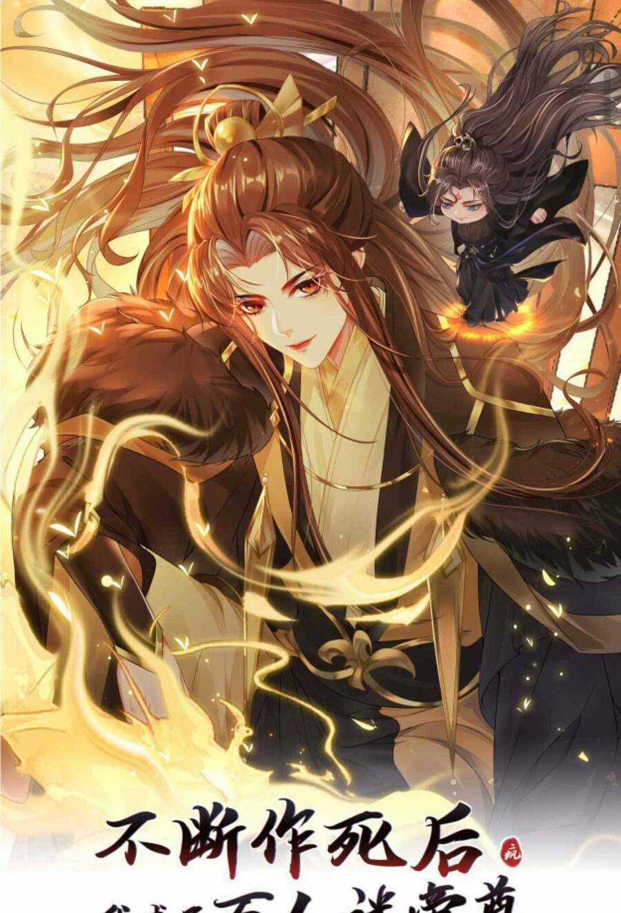 Sau Khi Không Ngừng Tìm Đường Chết, Ta Trở Thành Đế Tôn Vạn Người Mê Chapter 149 trang 3