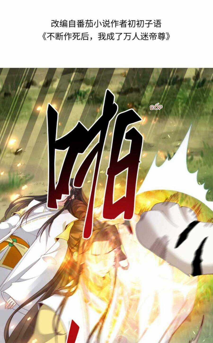 Sau Khi Không Ngừng Tìm Đường Chết, Ta Trở Thành Đế Tôn Vạn Người Mê Chapter 150 trang 4