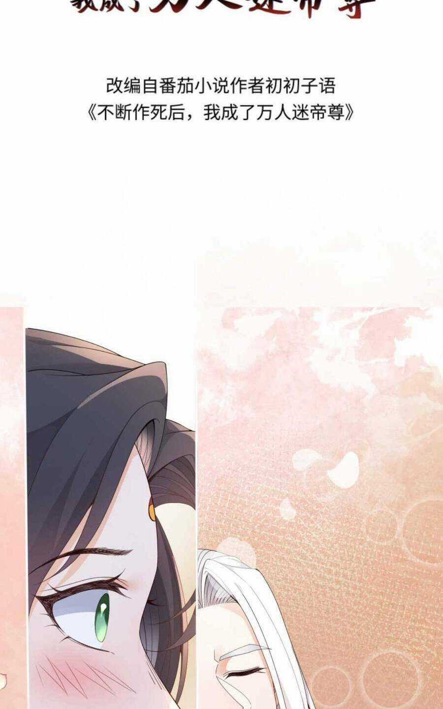 Sau Khi Không Ngừng Tìm Đường Chết, Ta Trở Thành Đế Tôn Vạn Người Mê Chapter 154 trang 4