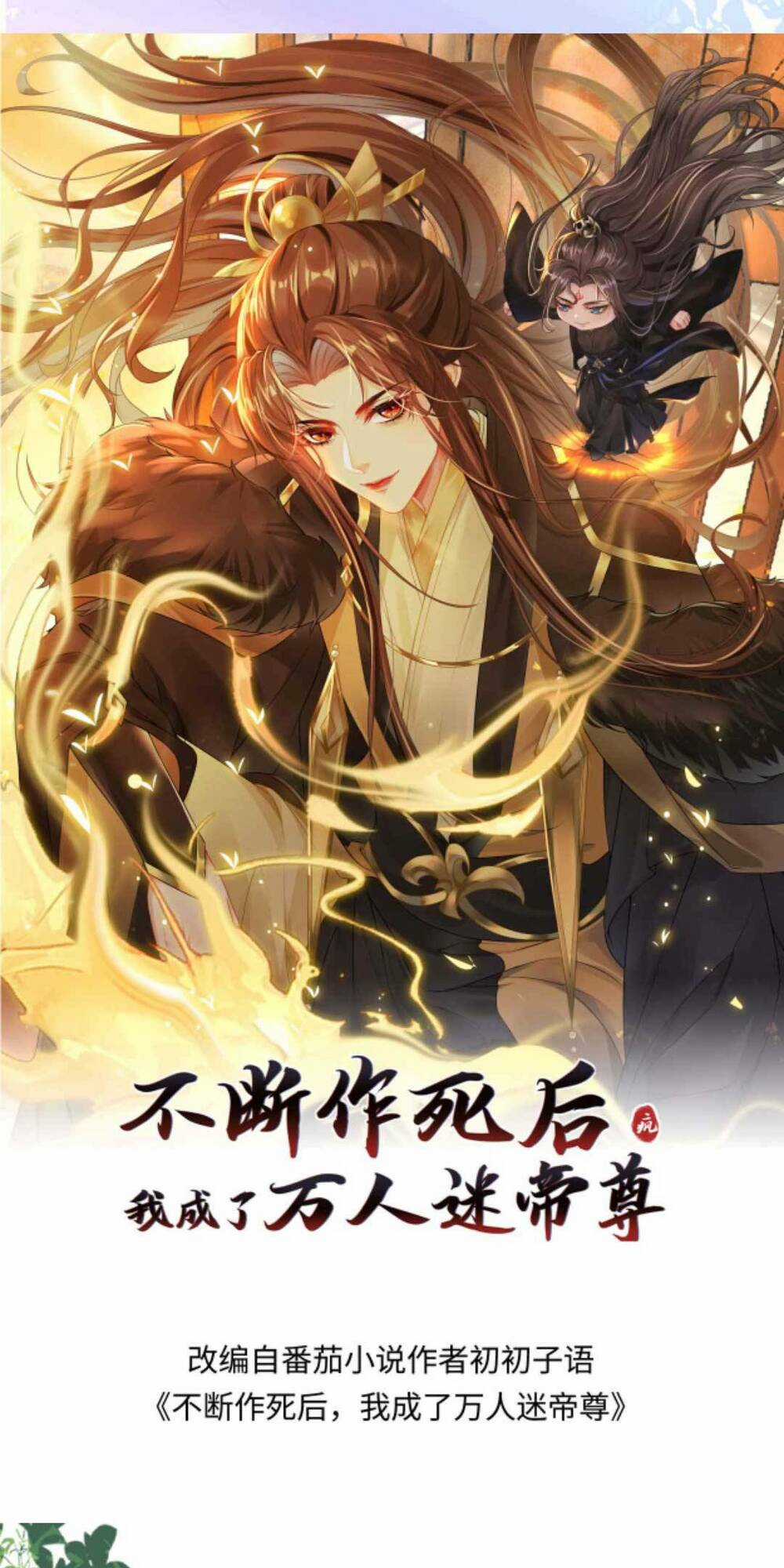 Sau Khi Không Ngừng Tìm Đường Chết, Ta Trở Thành Đế Tôn Vạn Người Mê Chapter 155 trang 3