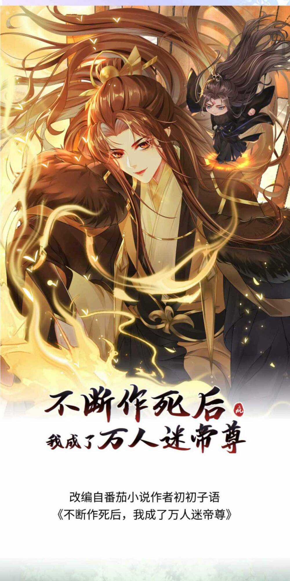 Sau Khi Không Ngừng Tìm Đường Chết, Ta Trở Thành Đế Tôn Vạn Người Mê Chapter 161 trang 3