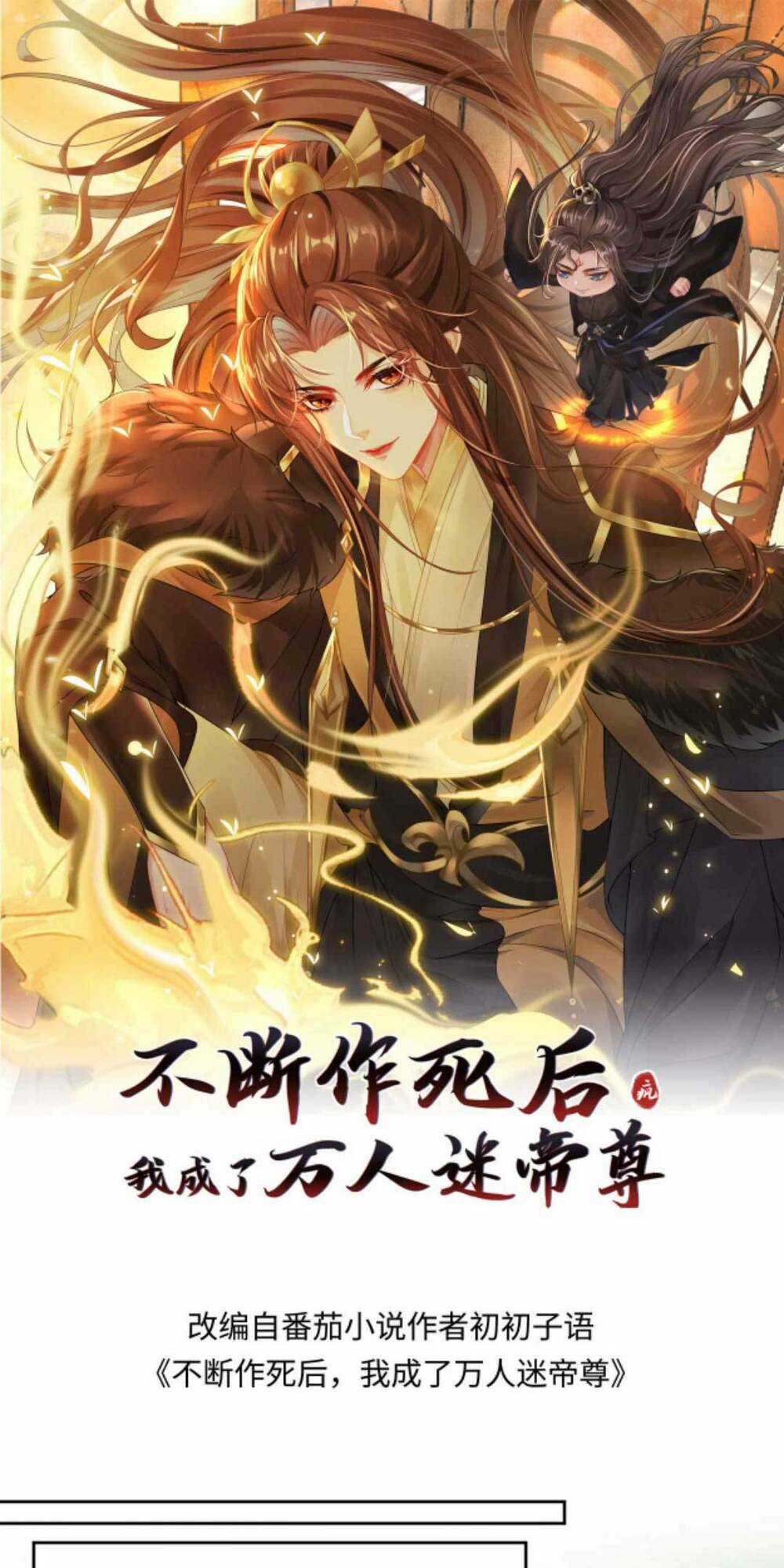 Sau Khi Không Ngừng Tìm Đường Chết, Ta Trở Thành Đế Tôn Vạn Người Mê Chapter 164 trang 3