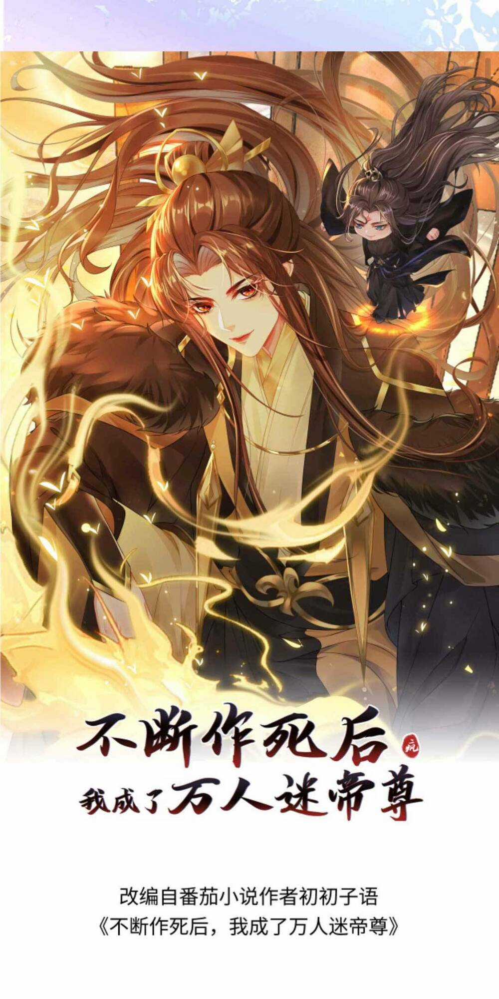 Sau Khi Không Ngừng Tìm Đường Chết, Ta Trở Thành Đế Tôn Vạn Người Mê Chapter 166 trang 3