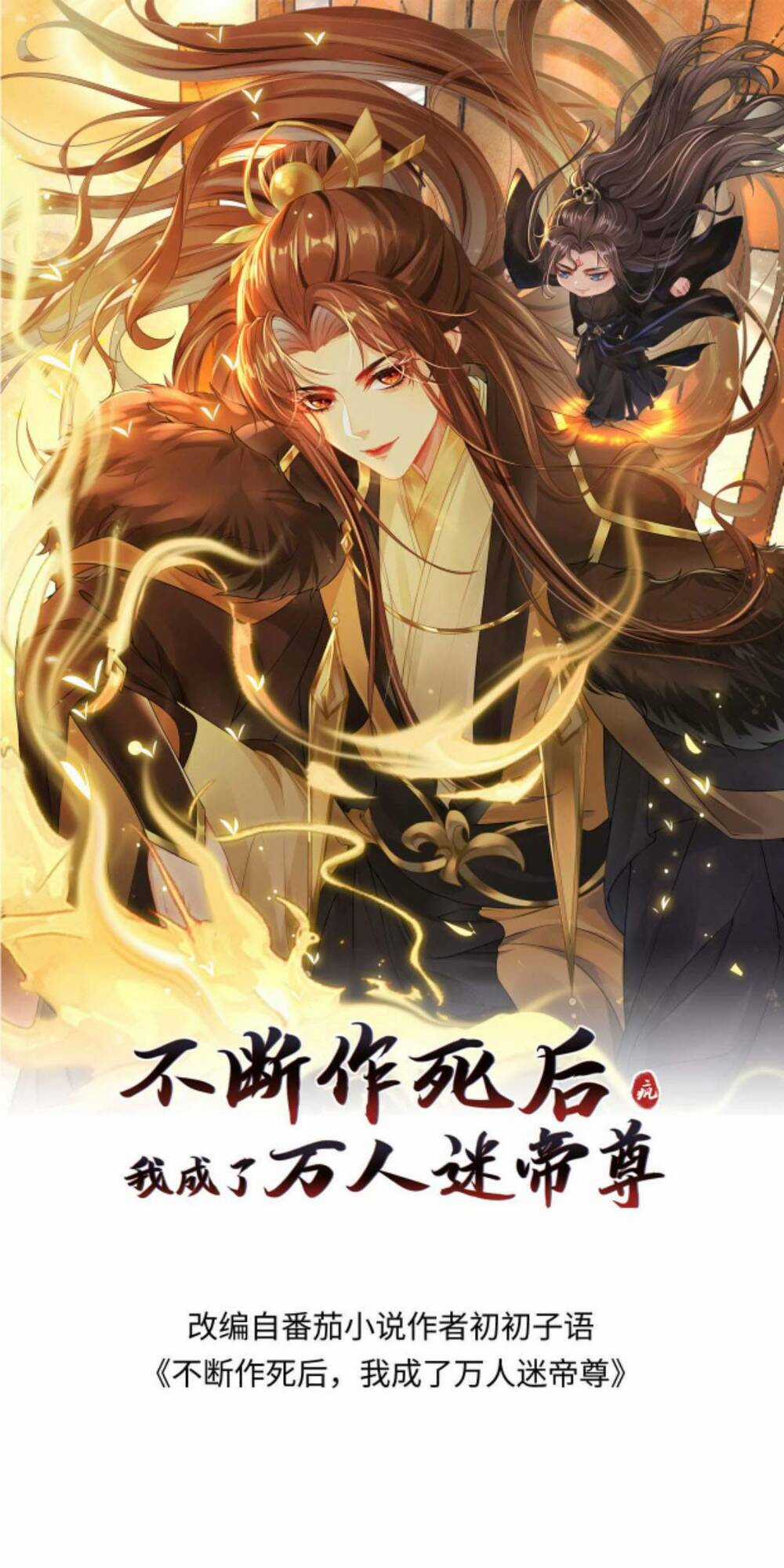 Sau Khi Không Ngừng Tìm Đường Chết, Ta Trở Thành Đế Tôn Vạn Người Mê Chapter 76 trang 3