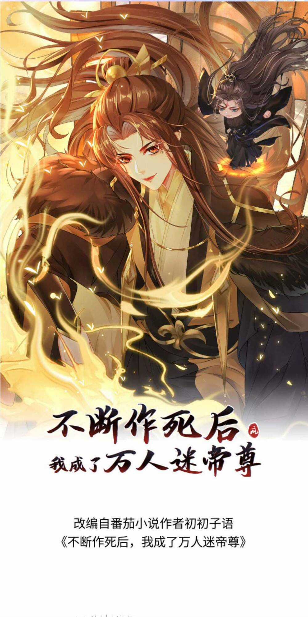 Sau Khi Không Ngừng Tìm Đường Chết, Ta Trở Thành Đế Tôn Vạn Người Mê Chapter 77 trang 3