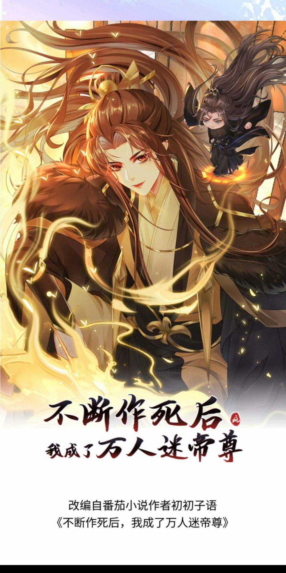 Sau Khi Không Ngừng Tìm Đường Chết, Ta Trở Thành Đế Tôn Vạn Người Mê Chapter 79 trang 0