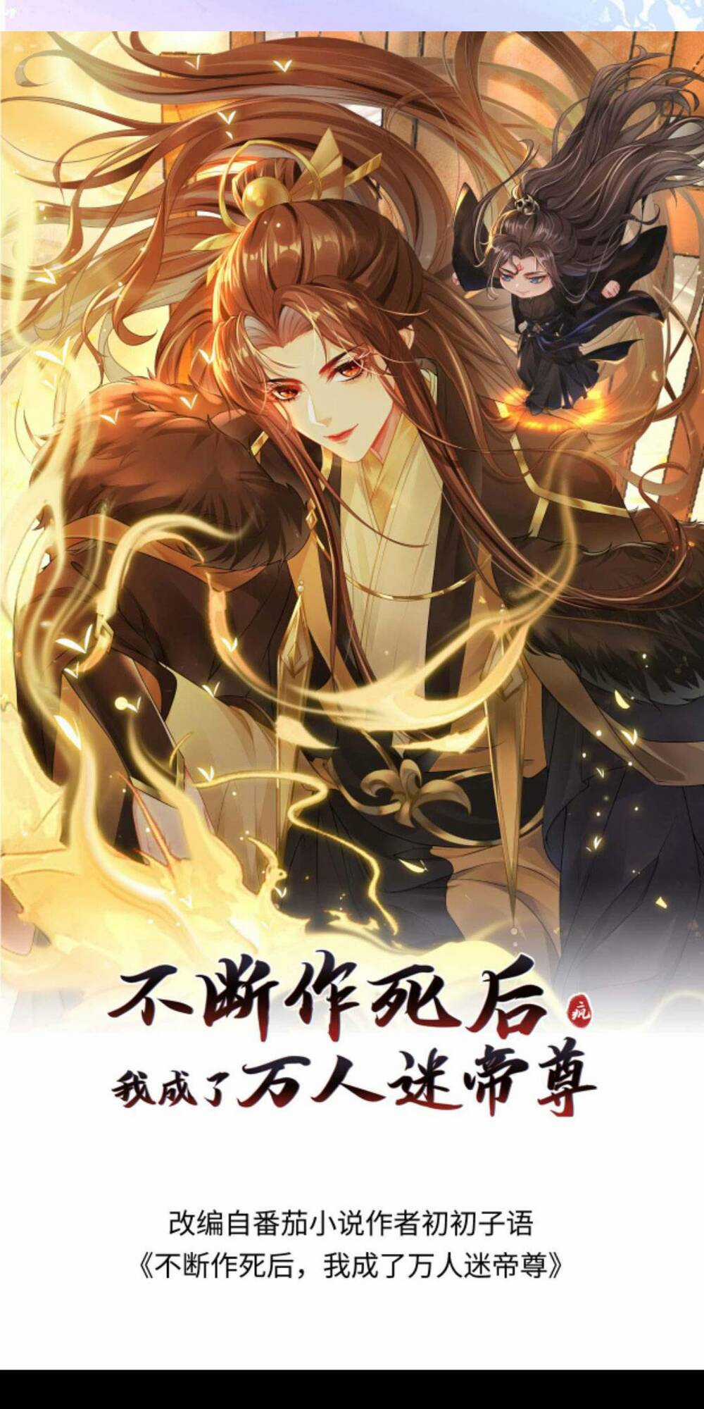 Sau Khi Không Ngừng Tìm Đường Chết, Ta Trở Thành Đế Tôn Vạn Người Mê Chapter 80 trang 0