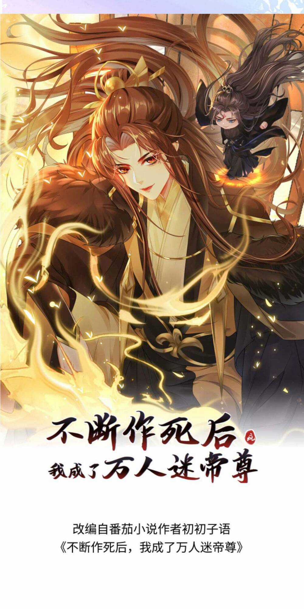Sau Khi Không Ngừng Tìm Đường Chết, Ta Trở Thành Đế Tôn Vạn Người Mê Chapter 81 trang 0