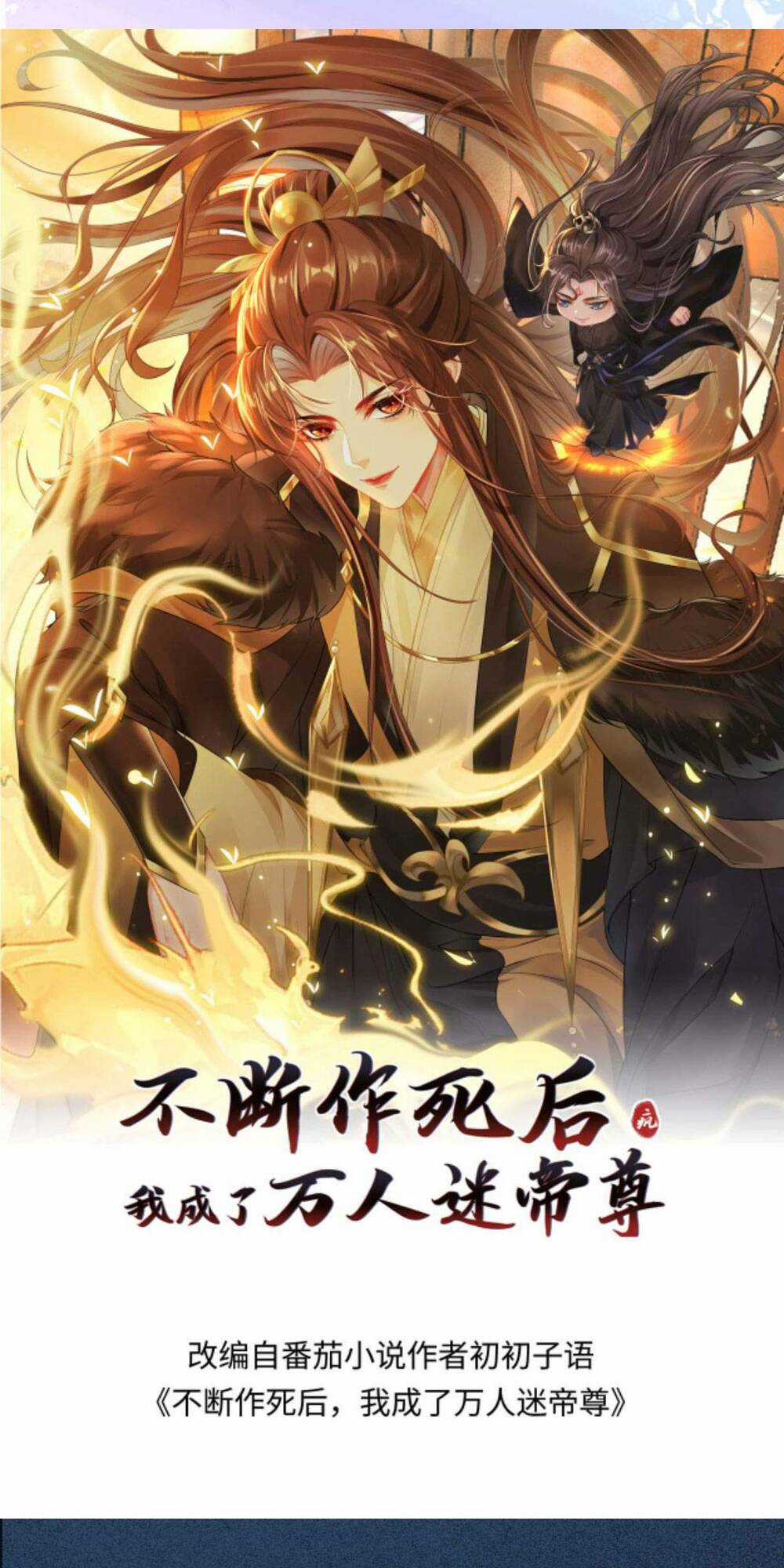 Sau Khi Không Ngừng Tìm Đường Chết, Ta Trở Thành Đế Tôn Vạn Người Mê Chapter 82 trang 0