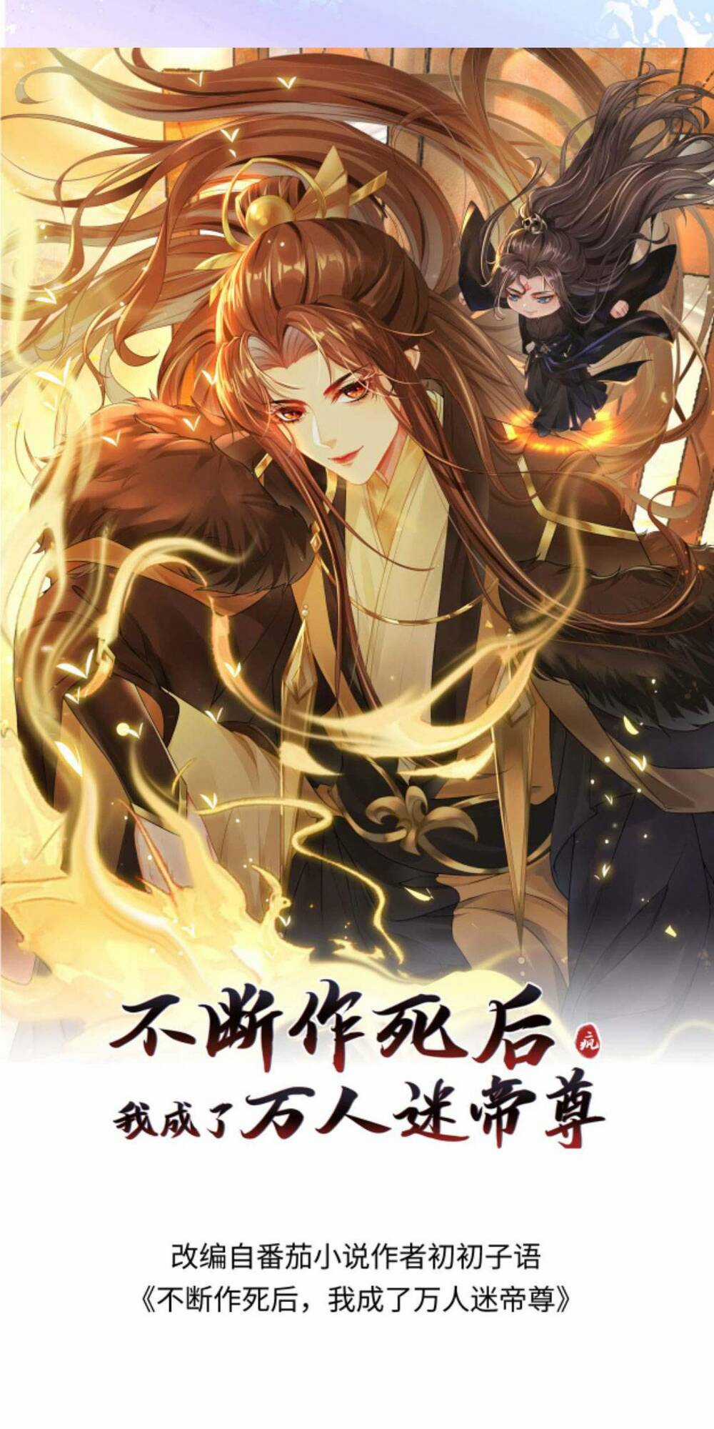 Sau Khi Không Ngừng Tìm Đường Chết, Ta Trở Thành Đế Tôn Vạn Người Mê Chapter 83 trang 0