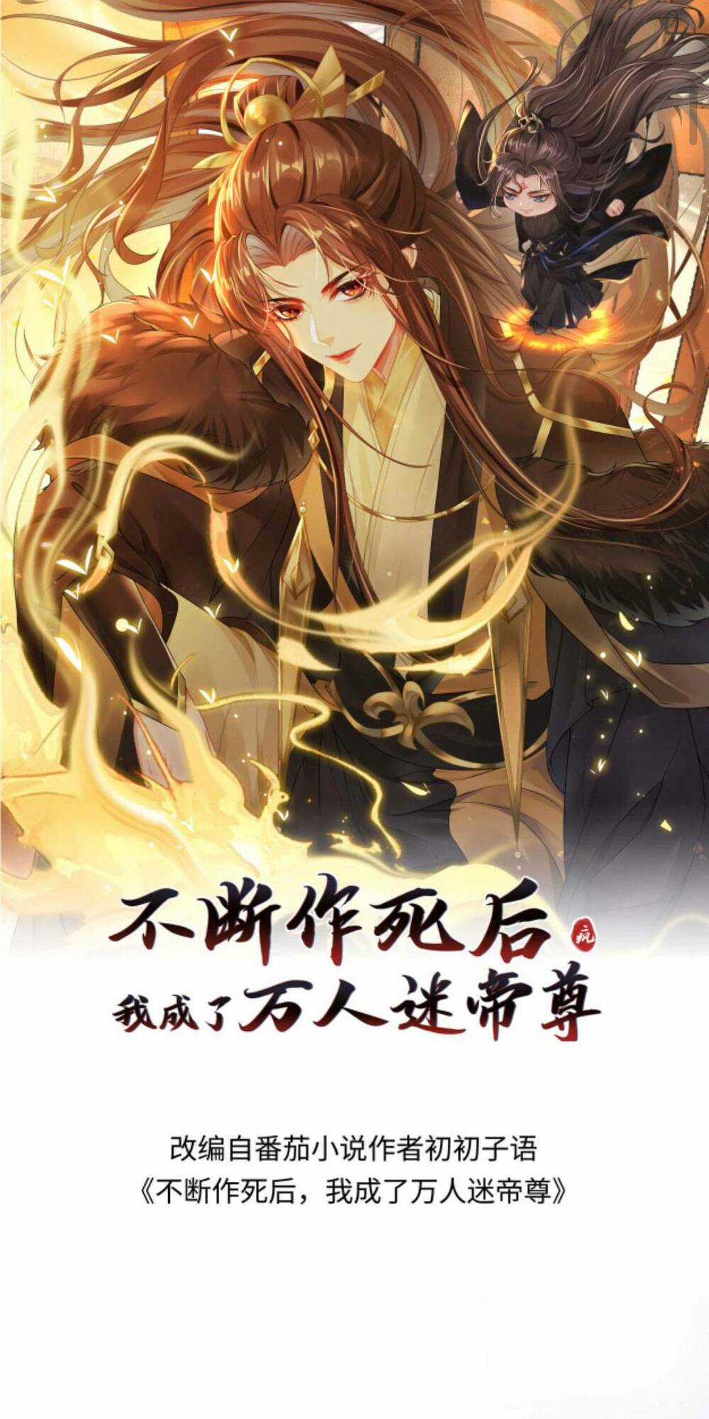 Sau Khi Không Ngừng Tìm Đường Chết, Ta Trở Thành Đế Tôn Vạn Người Mê Chapter 84 trang 0