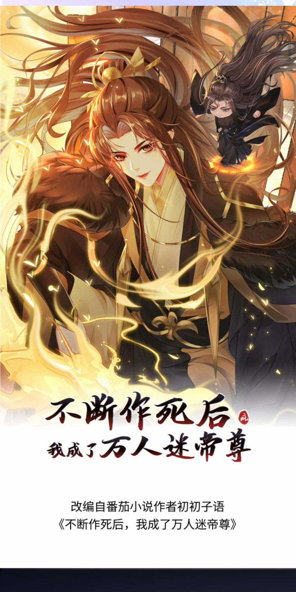 Sau Khi Không Ngừng Tìm Đường Chết, Ta Trở Thành Đế Tôn Vạn Người Mê Chapter 86 trang 0
