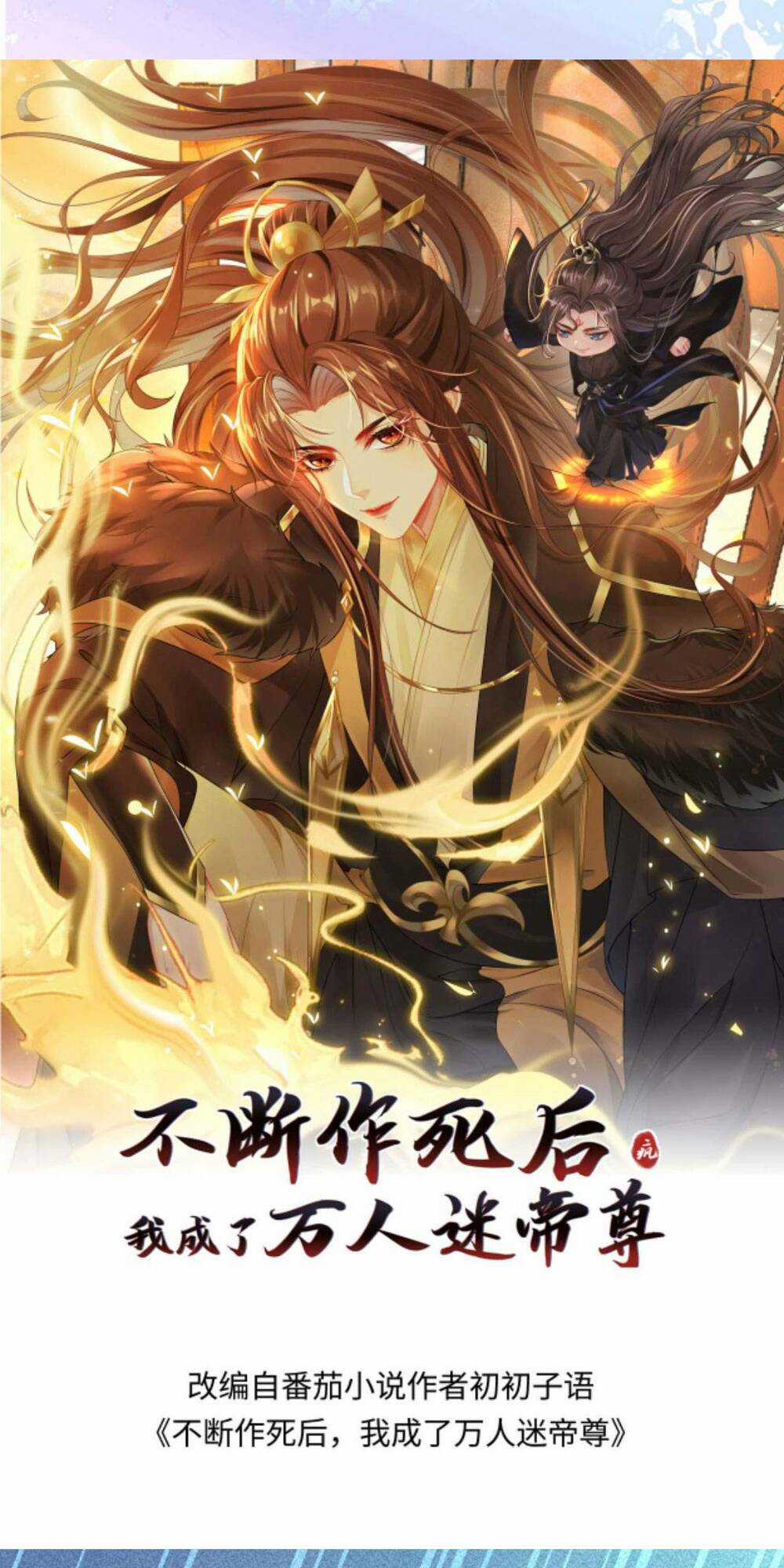 Sau Khi Không Ngừng Tìm Đường Chết, Ta Trở Thành Đế Tôn Vạn Người Mê Chapter 88 trang 0
