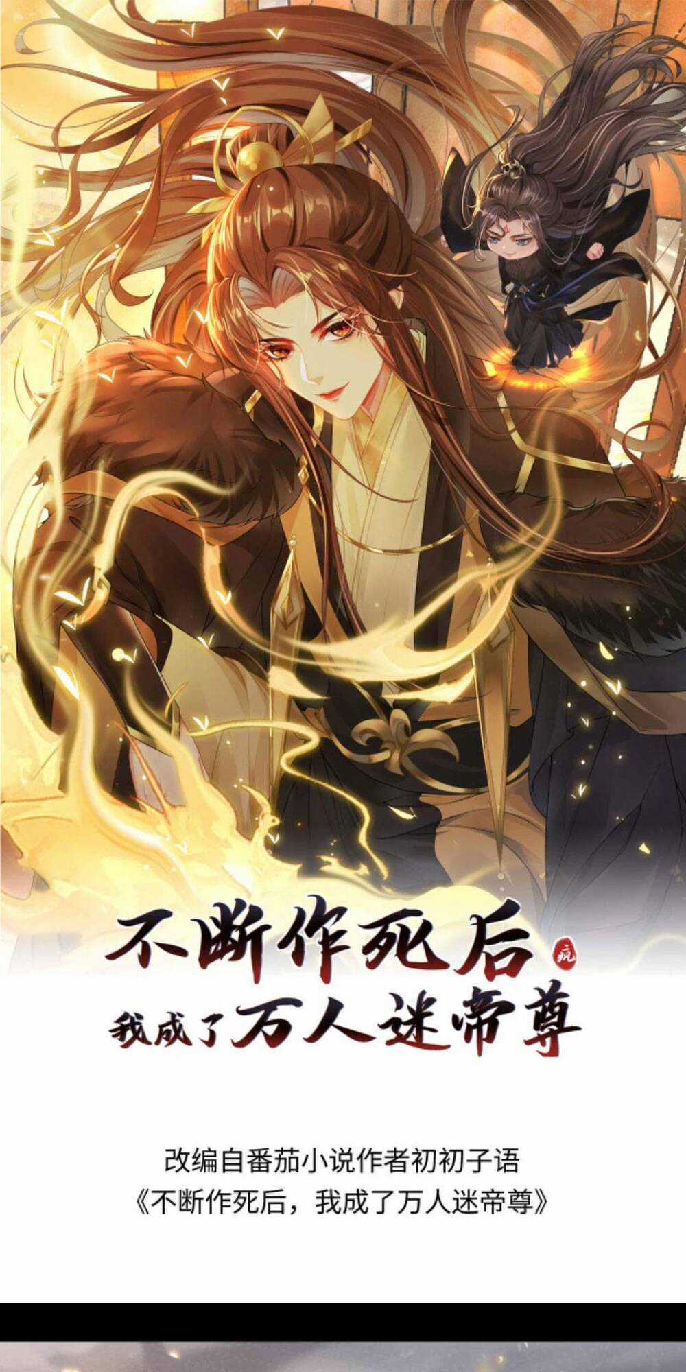 Sau Khi Không Ngừng Tìm Đường Chết, Ta Trở Thành Đế Tôn Vạn Người Mê Chapter 93 trang 0