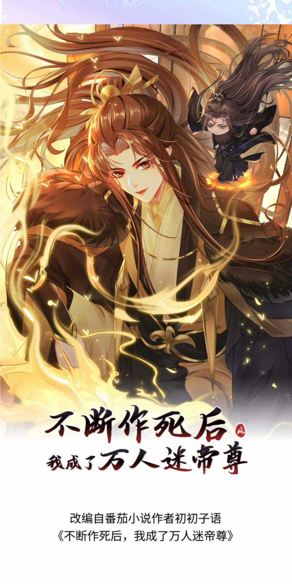 Sau Khi Không Ngừng Tìm Đường Chết, Ta Trở Thành Đế Tôn Vạn Người Mê Chapter 96 trang 3