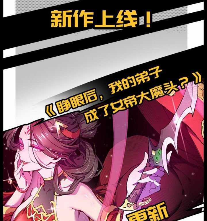 Sau Khi Mở Mắt, Đệ Tử Của Ta Thành Nữ Đế Đại Ma Đầu Chapter 10 trang 156