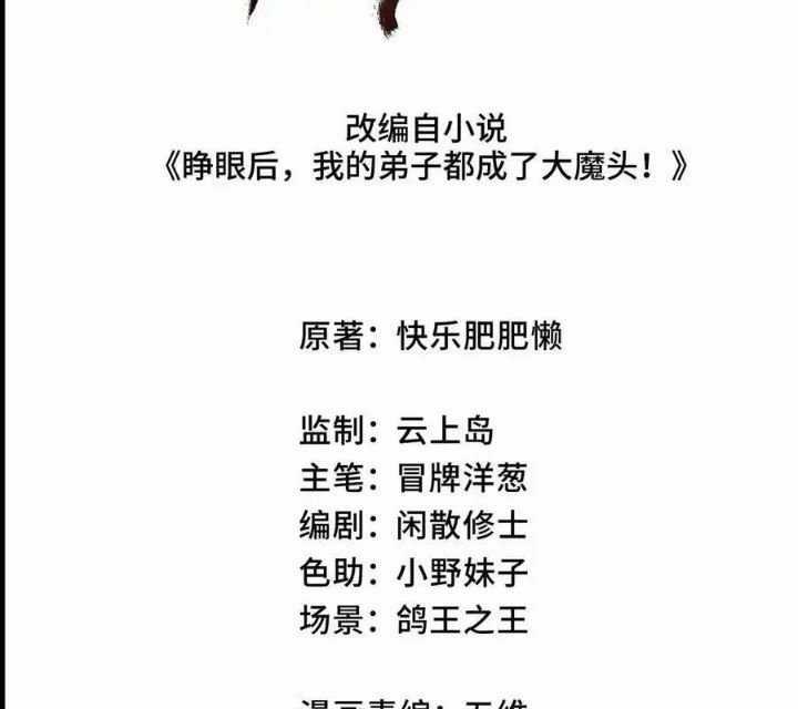 Sau Khi Mở Mắt, Đệ Tử Của Ta Thành Nữ Đế Đại Ma Đầu Chapter 16 trang 12