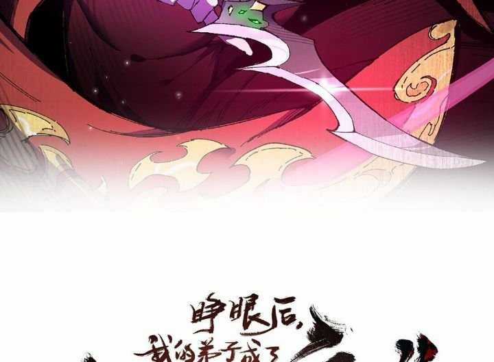 Sau Khi Mở Mắt, Đệ Tử Của Ta Thành Nữ Đế Đại Ma Đầu Chapter 19 trang 26