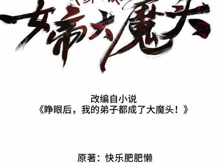 Sau Khi Mở Mắt, Đệ Tử Của Ta Thành Nữ Đế Đại Ma Đầu Chapter 19 trang 27