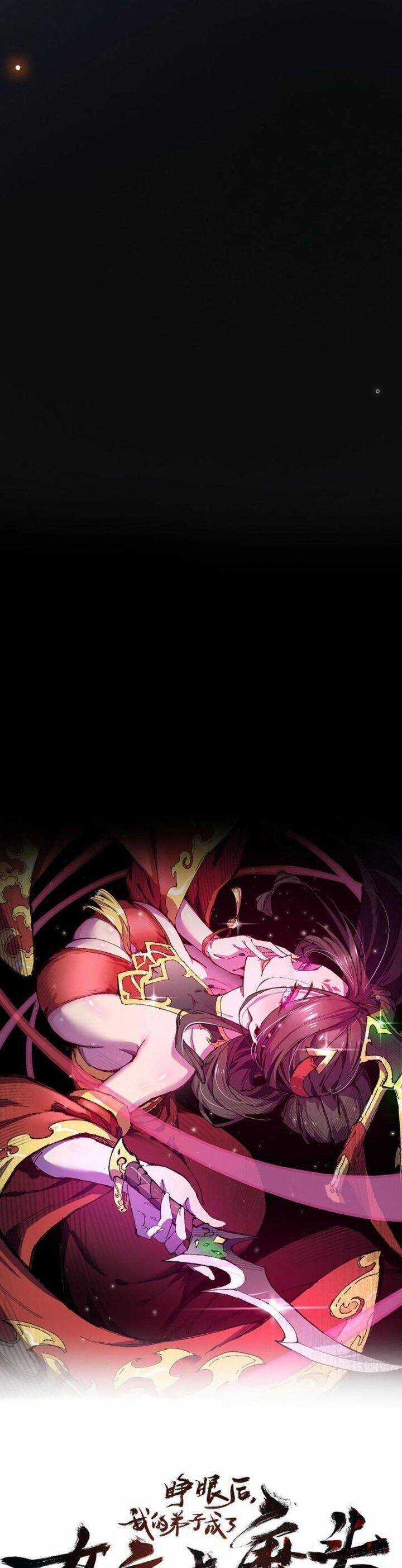 Sau Khi Mở Mắt, Đệ Tử Của Ta Thành Nữ Đế Đại Ma Đầu Chapter 20 trang 12